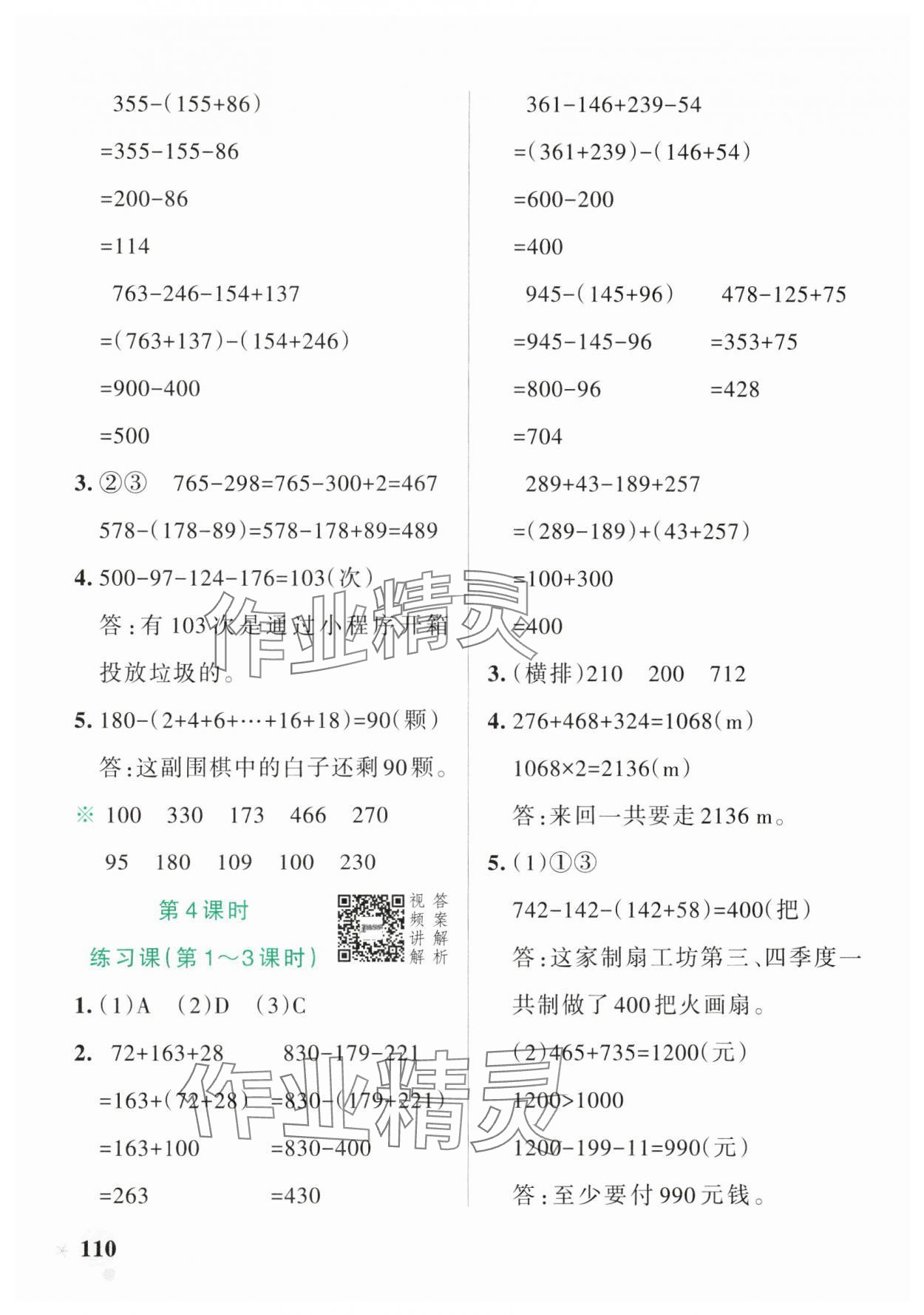 2025年小学学霸作业本四年级数学下册人教版广东专版 参考答案第10页