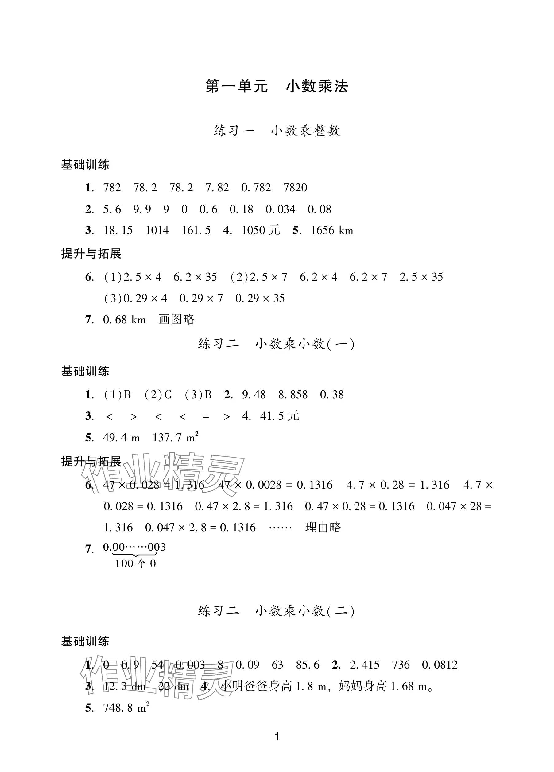 2025年阳光学业评价五年级数学上册人教版 参考答案第1页