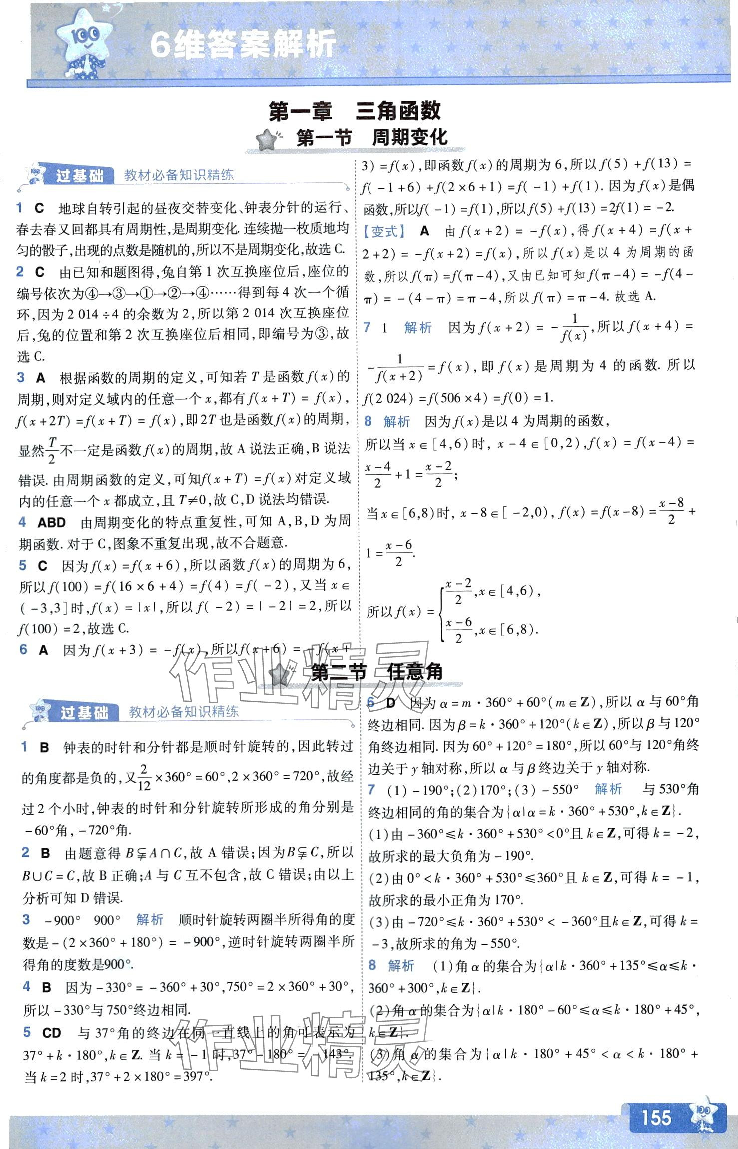 2024年一遍過高中數(shù)學必修第二冊北師大版 第2頁