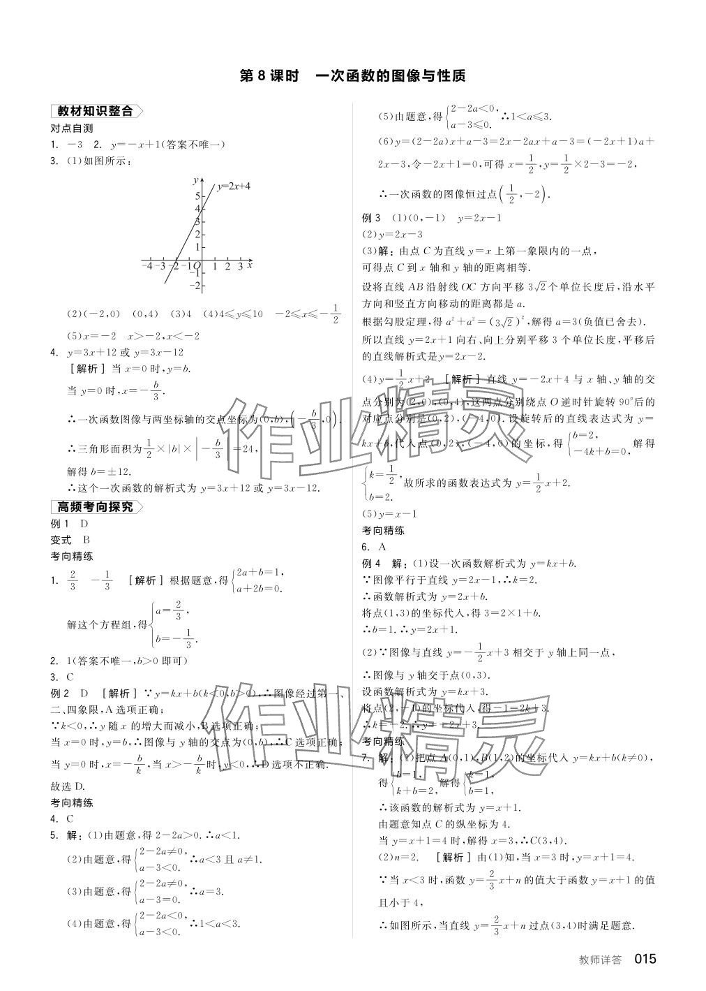 2024年全品中考复习方案数学听课手册徐州专版 参考答案第15页