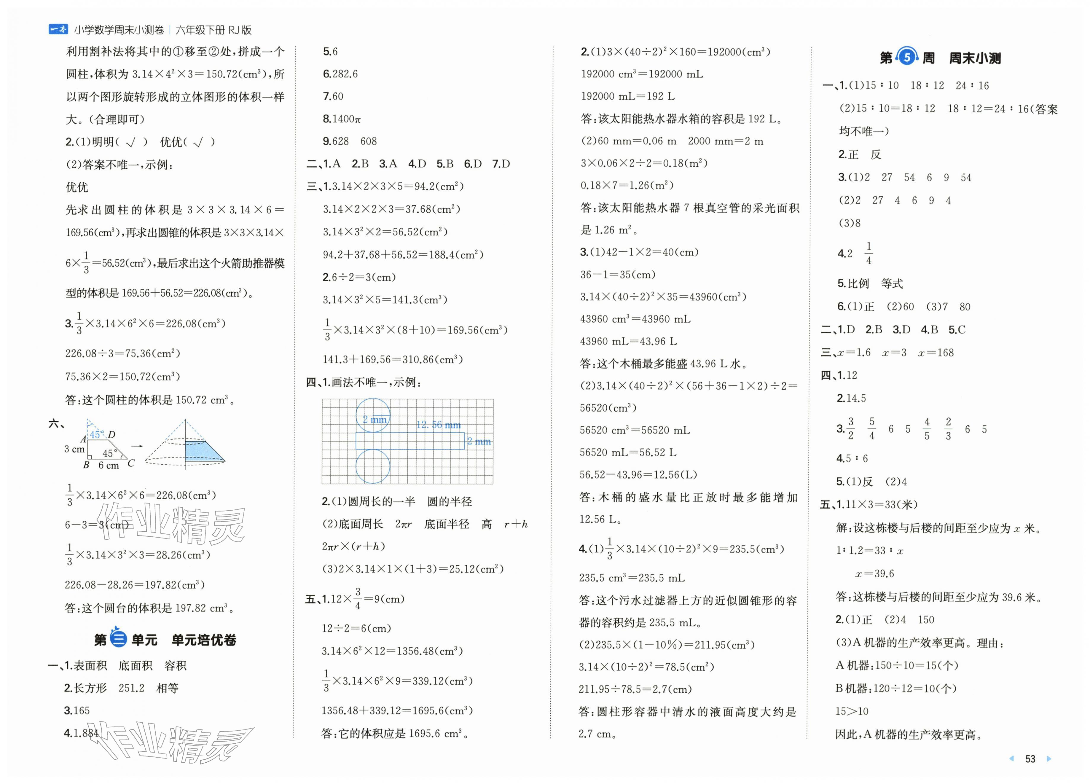2026年一本周末小测卷六年级数学下册人教版&nbsp;第3页