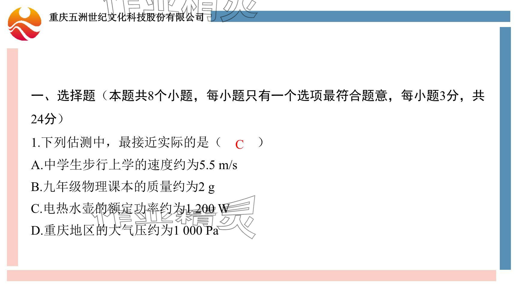 2024年重慶市中考試題分析與復(fù)習(xí)指導(dǎo)物理 參考答案第61頁(yè)