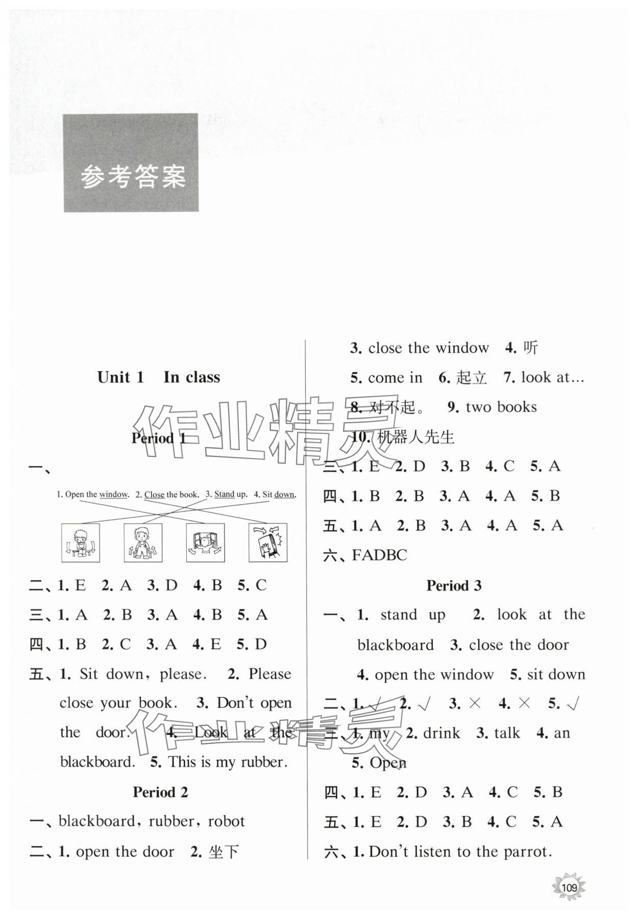 2024年課時(shí)天天練三年級(jí)英語(yǔ)下冊(cè)譯林版 參考答案第1頁(yè)