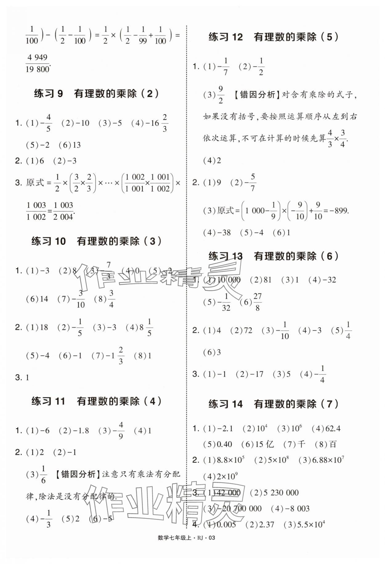 2025年學霸計算達人七年級數學上冊人教版 第3頁
