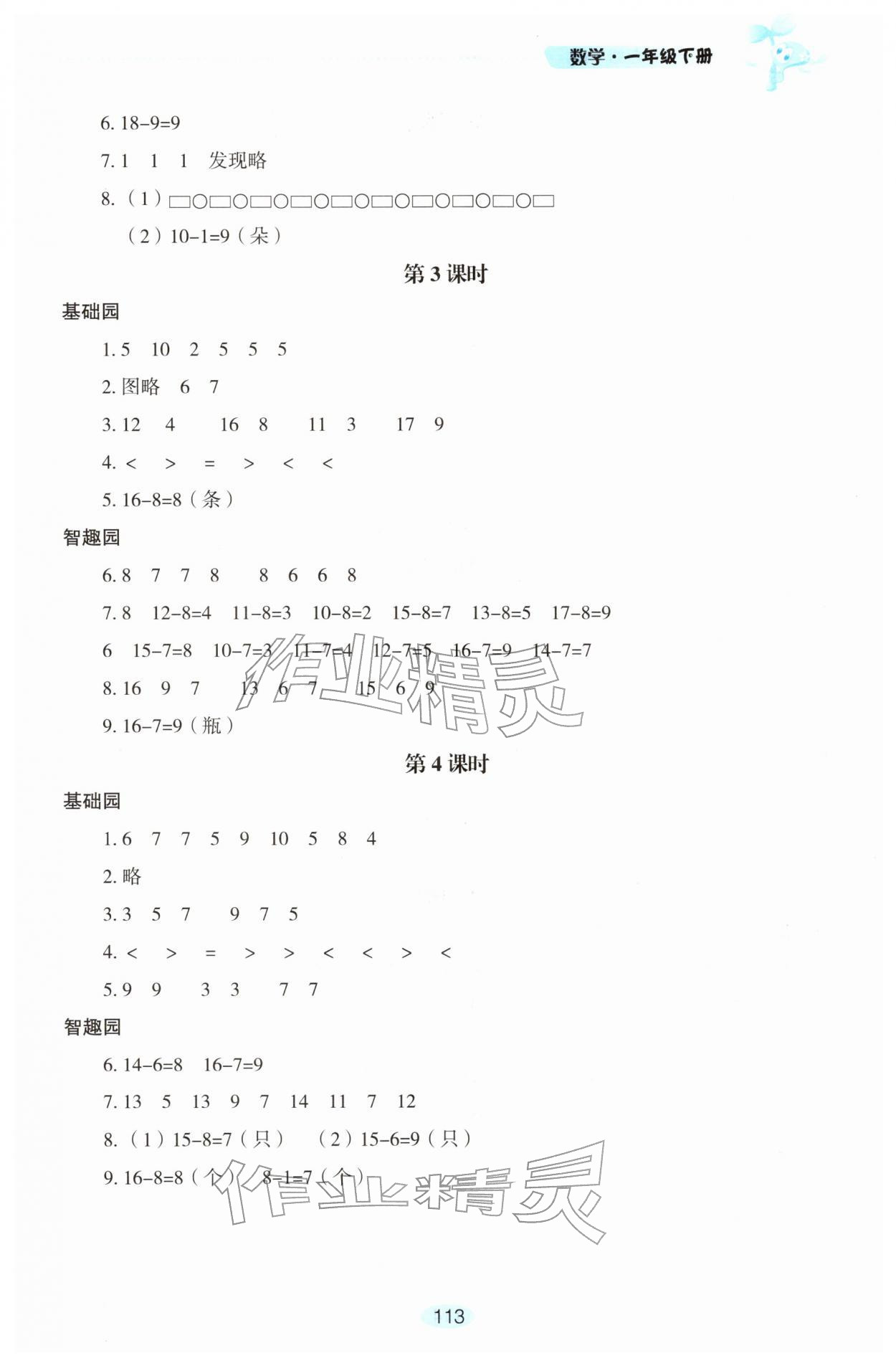 2026年自主学习指导课程一年级数学下册人教版&nbsp;第3页