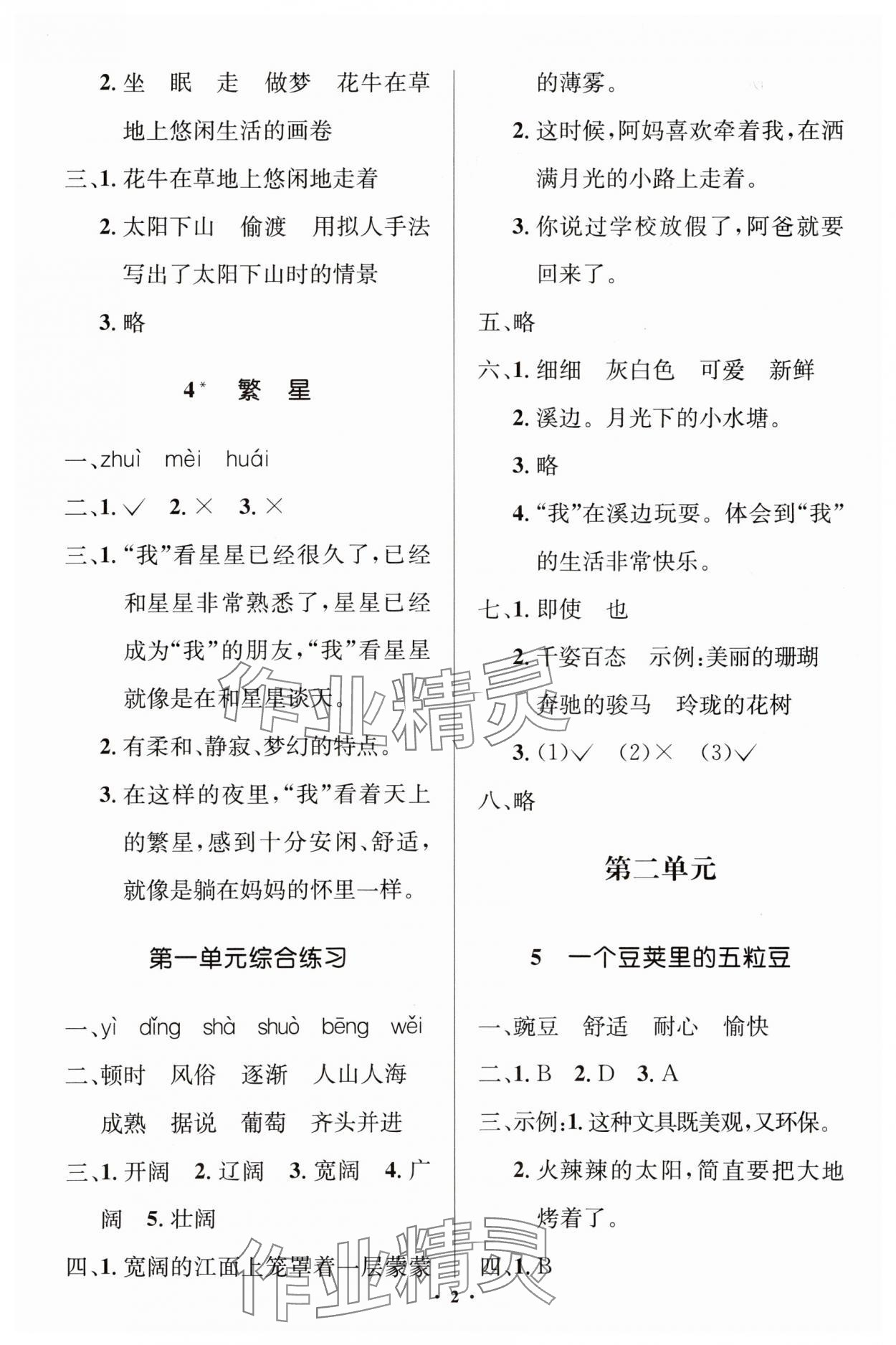 2023年人教金学典同步解析与测评学考练四年级语文上册人教版江苏专版 第2页