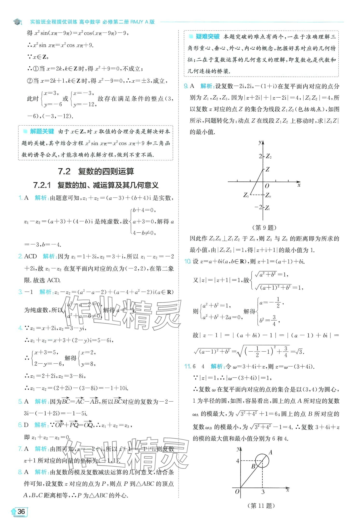 2024年實(shí)驗(yàn)班全程提優(yōu)訓(xùn)練高中數(shù)學(xué)必修第二冊(cè)人教版A版 第36頁(yè)