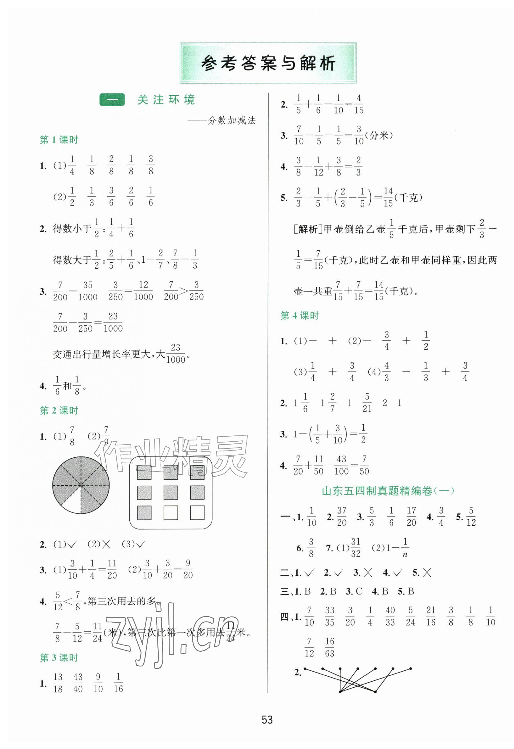 2026年1课3练江苏人民出版社五年级数学上册青岛版五四制&nbsp;参考答案第1页