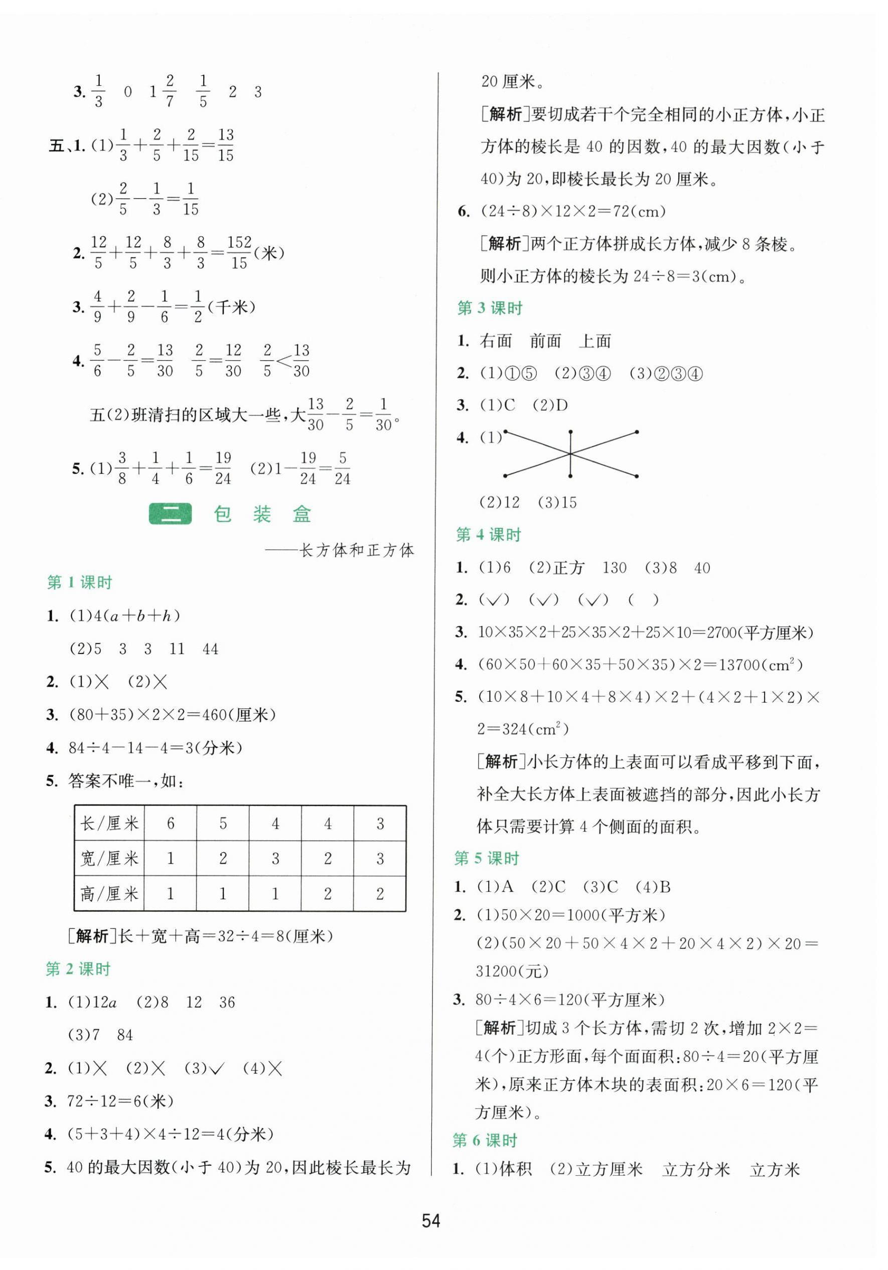 2026年1课3练江苏人民出版社五年级数学上册青岛版五四制&nbsp;参考答案第2页