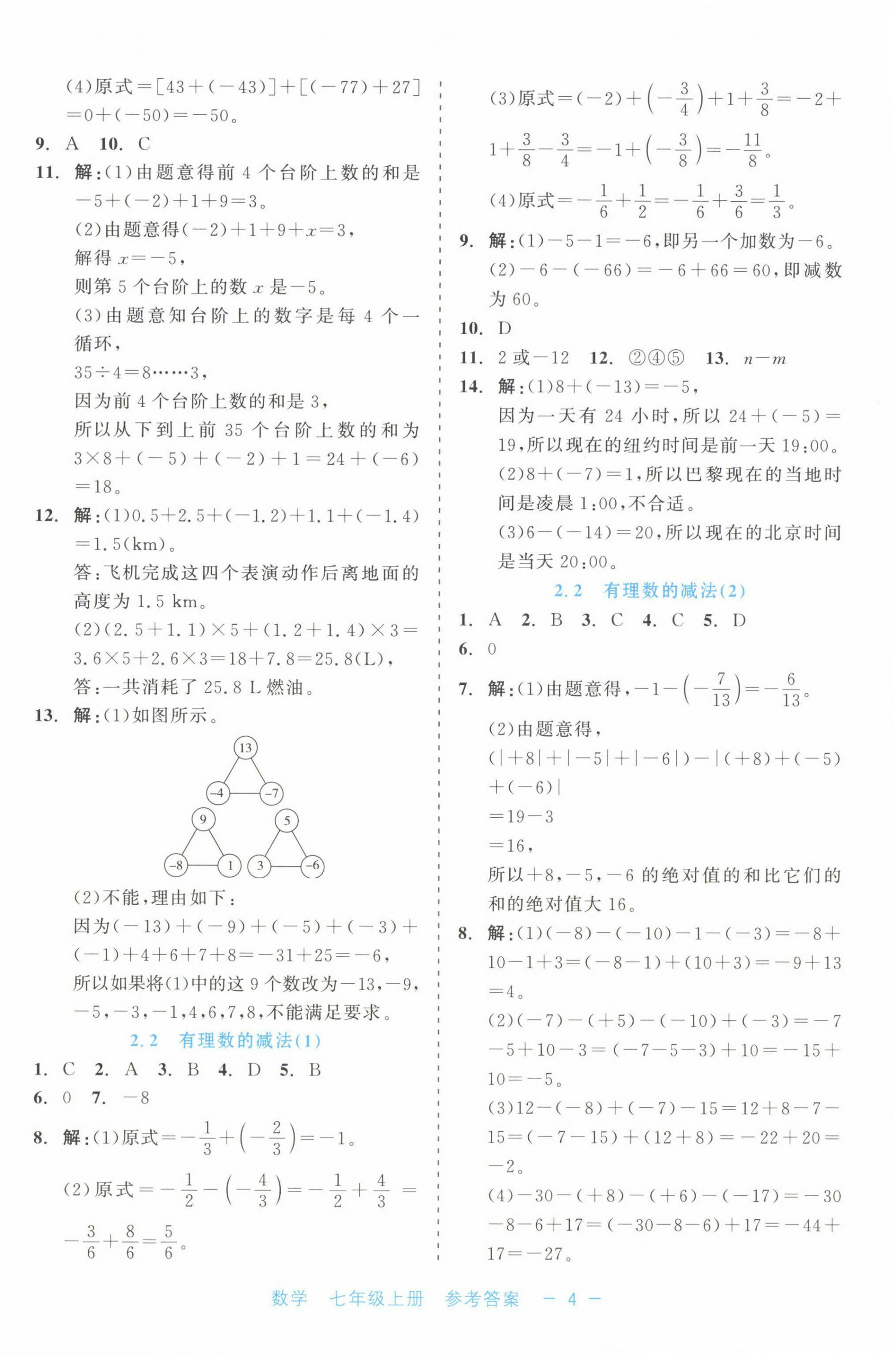 2024年精彩練習(xí)就練這一本七年級數(shù)學(xué)上冊浙教版評議教輔 第4頁