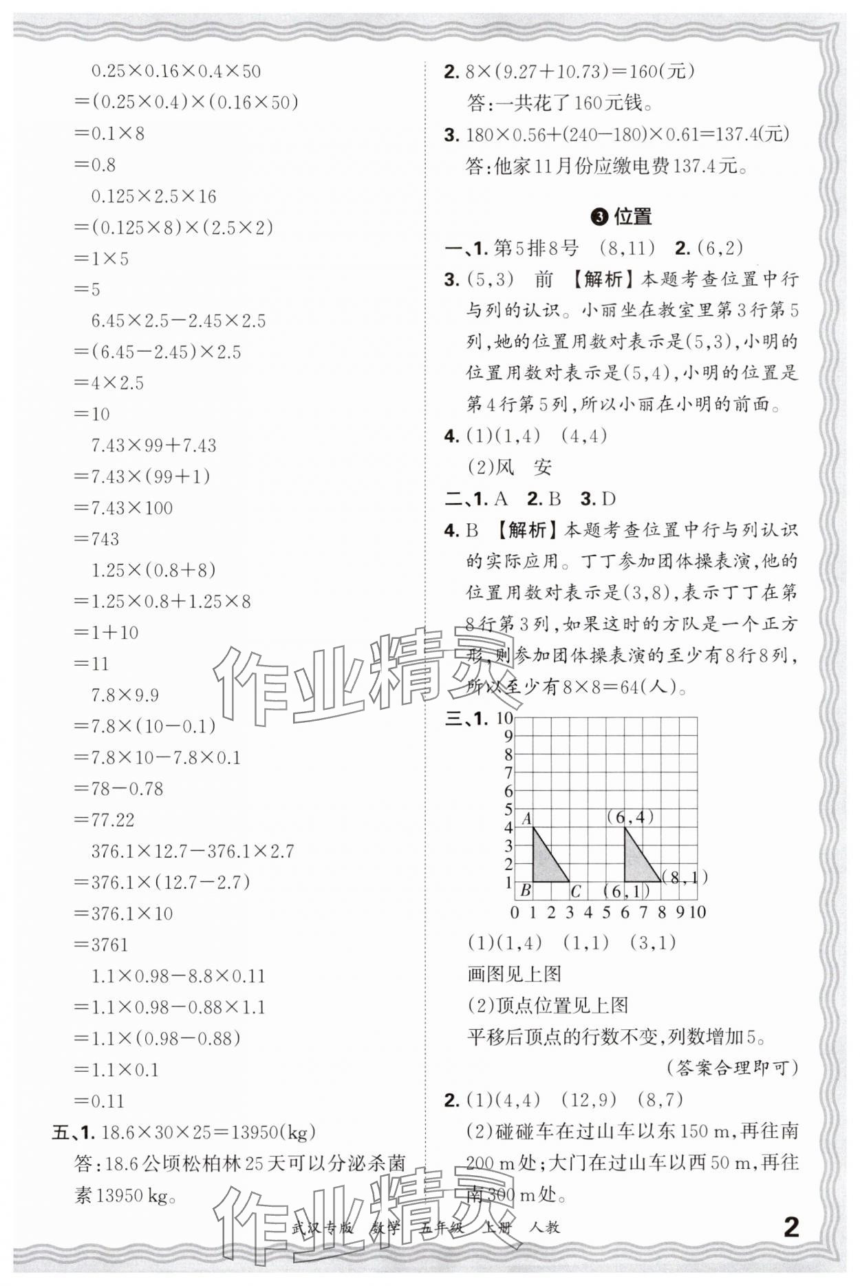 2024年王朝霞期末真題精編五年級數(shù)學(xué)上冊人教版武漢專版 參考答案第2頁