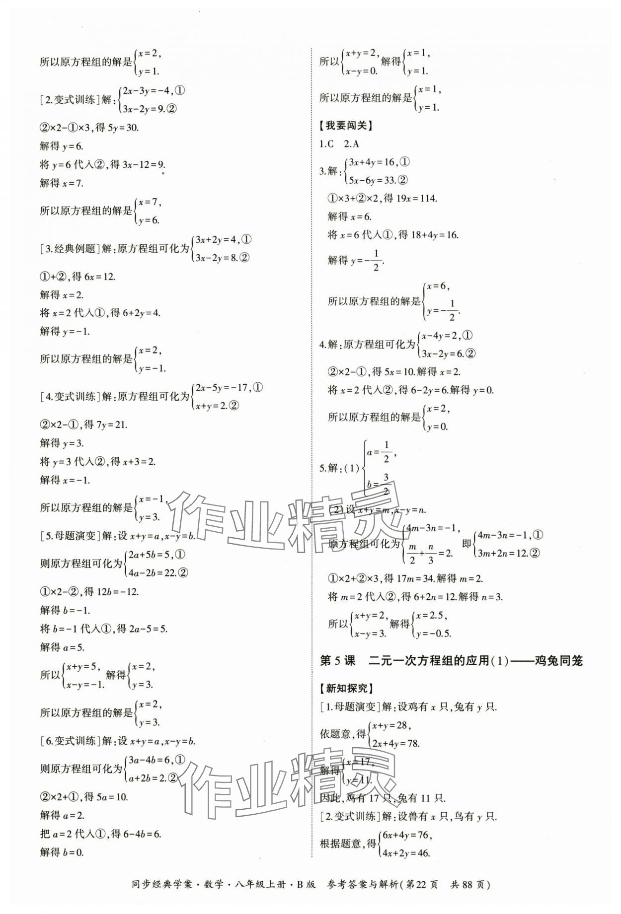 2024年同步經(jīng)典學(xué)案八年級(jí)數(shù)學(xué)上冊(cè)北師大版 第22頁