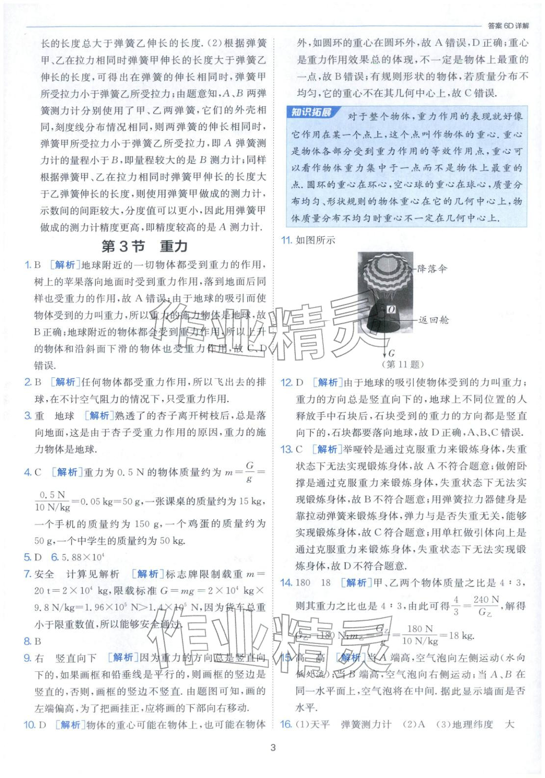 2026年課時(shí)訓(xùn)練江蘇人民出版社八年級(jí)物理下冊(cè)人教版&nbsp;第3頁(yè)