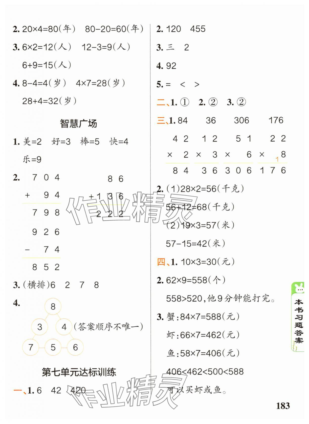 2025年PASS教材搭檔二年級數學下冊青島版五四制 參考答案第9頁