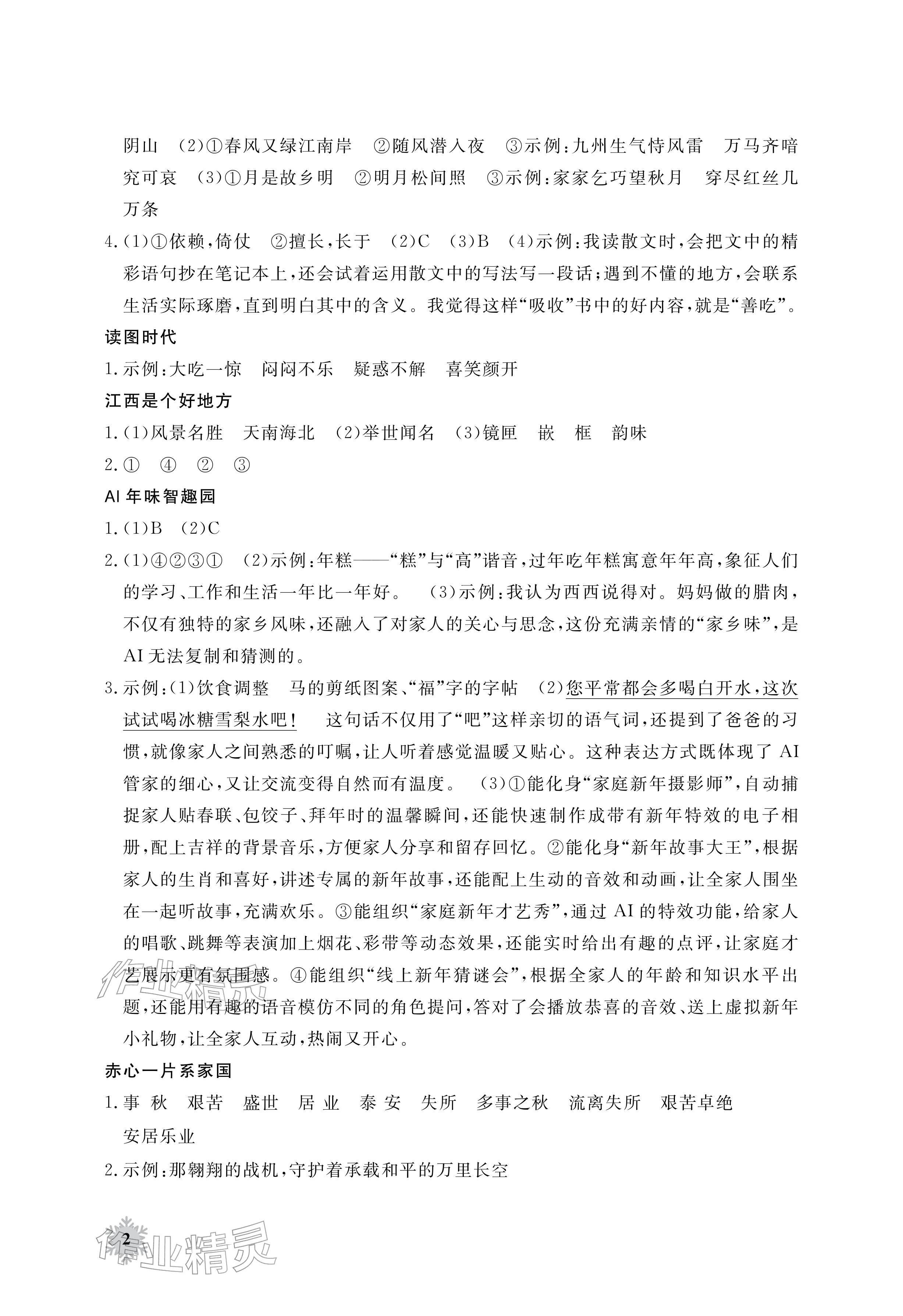 2026年寒假作业江西教育出版社五年级合订本北师大版&nbsp;参考答案第2页