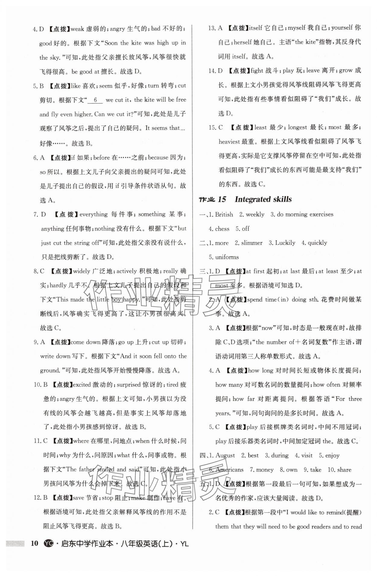 2024年啟東中學作業(yè)本八年級英語上冊譯林版鹽城專版 參考答案第10頁