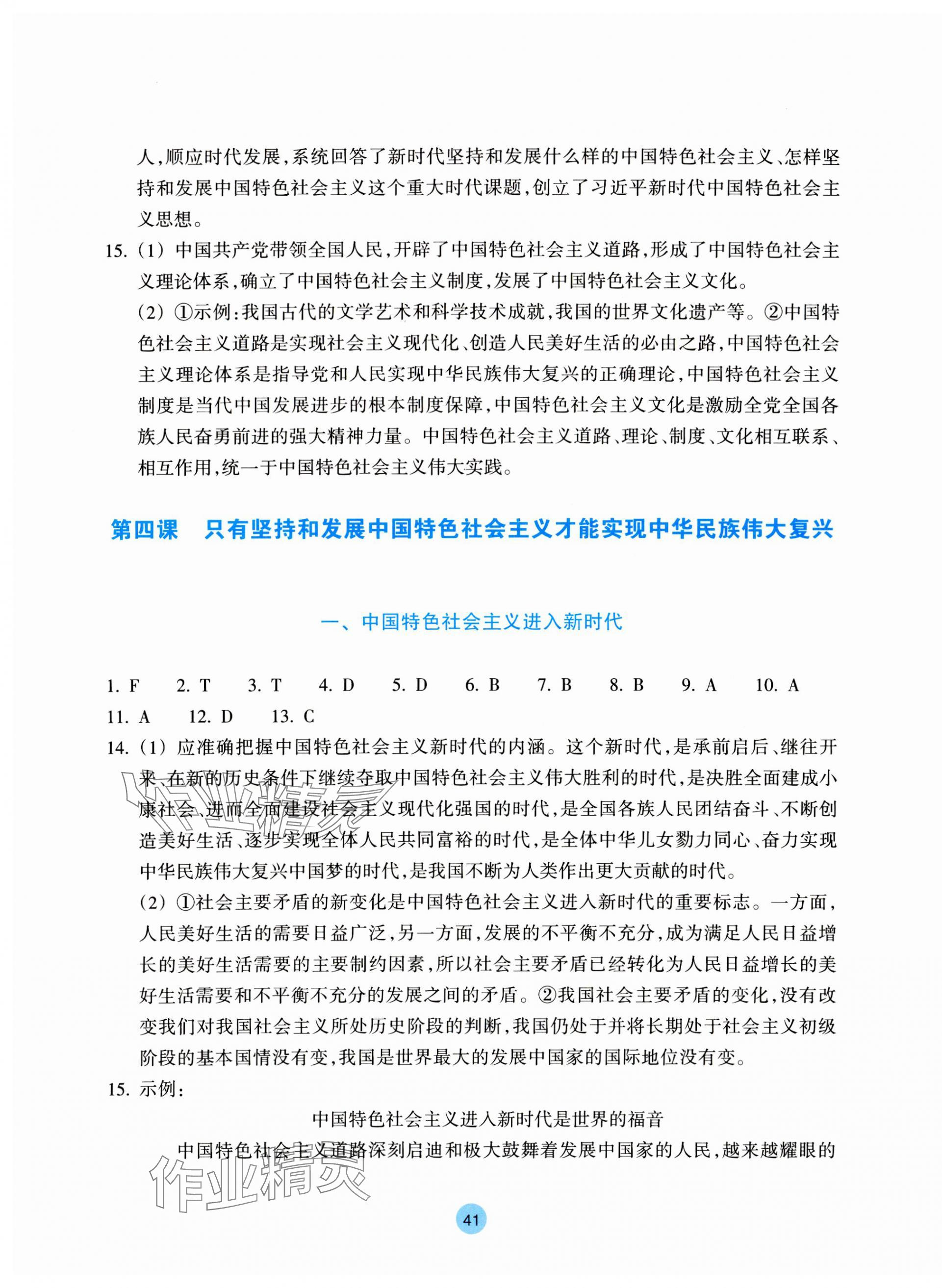 2023年作業(yè)本浙江教育出版社高中思想政治必修1必修2 參考答案第5頁(yè)