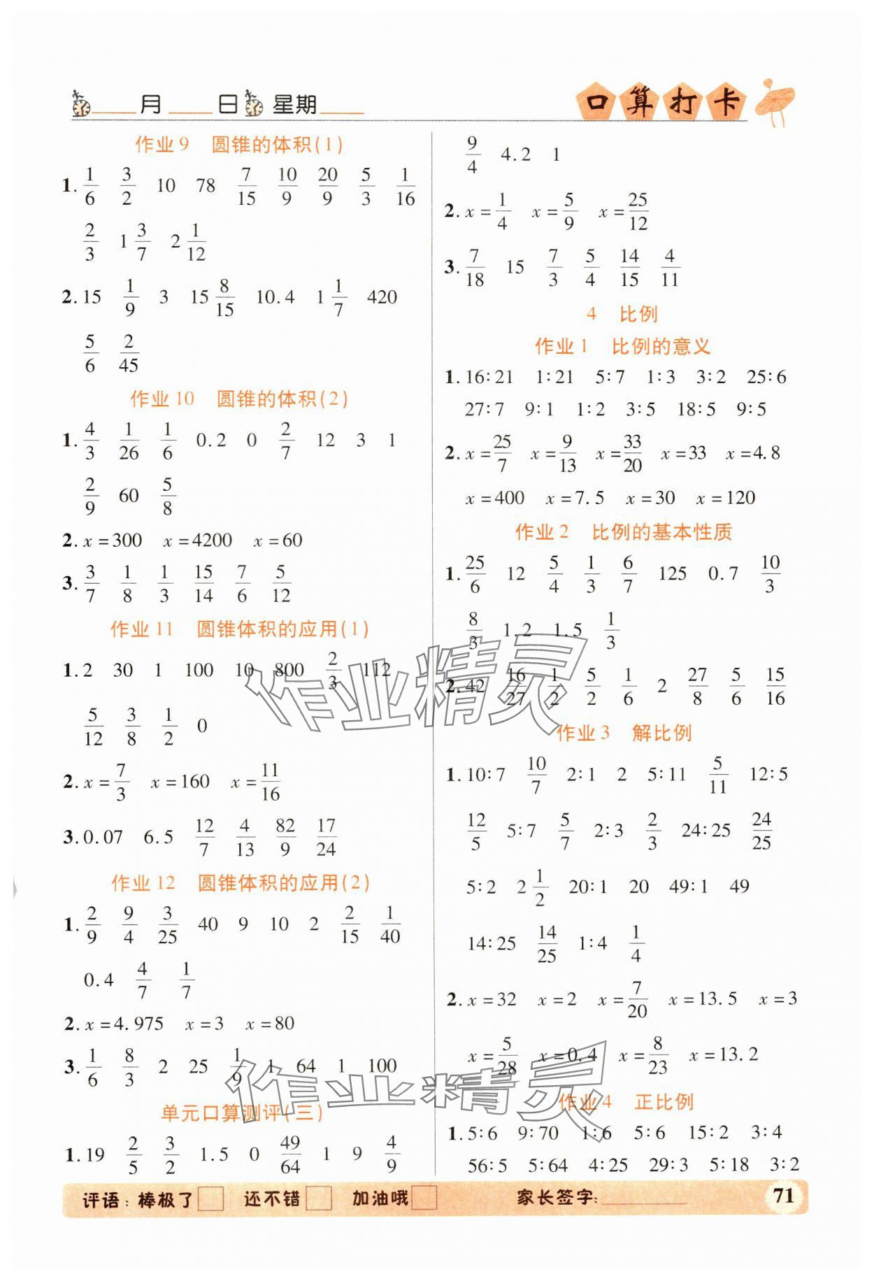 2025年口算打卡六年級數學下冊人教版&nbsp;第3頁