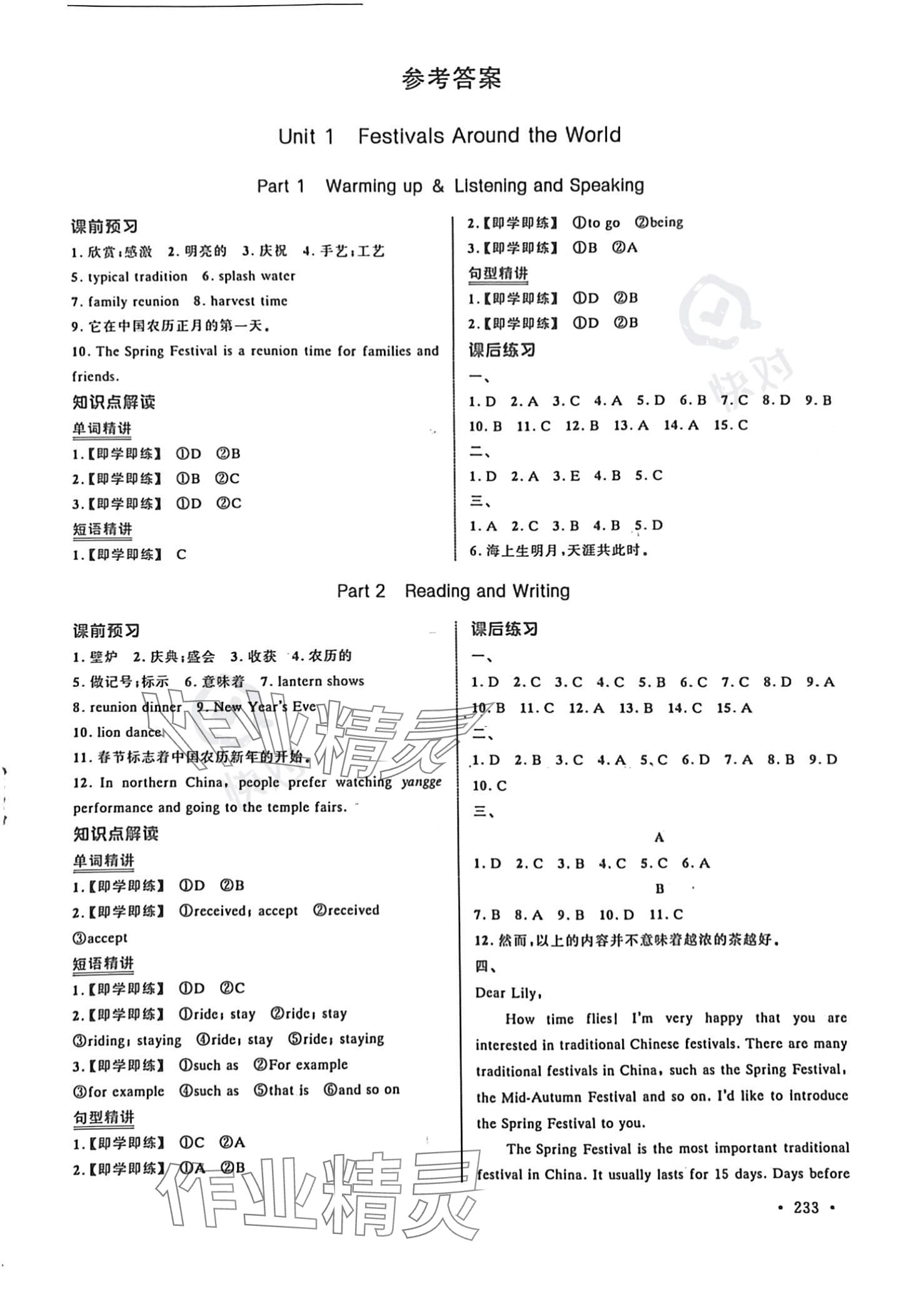 2023年導(dǎo)學(xué)與同步訓(xùn)練英語第三冊 參考答案第2頁