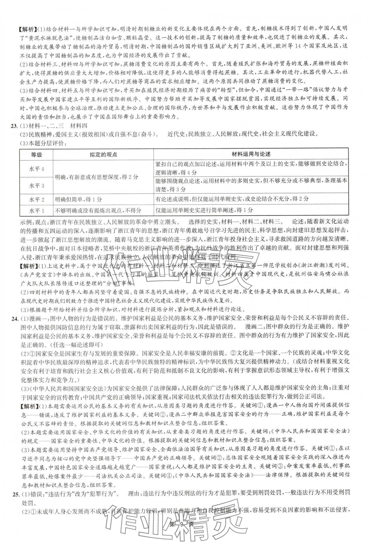 2025年浙江省中考模擬試卷匯編歷史 第9頁