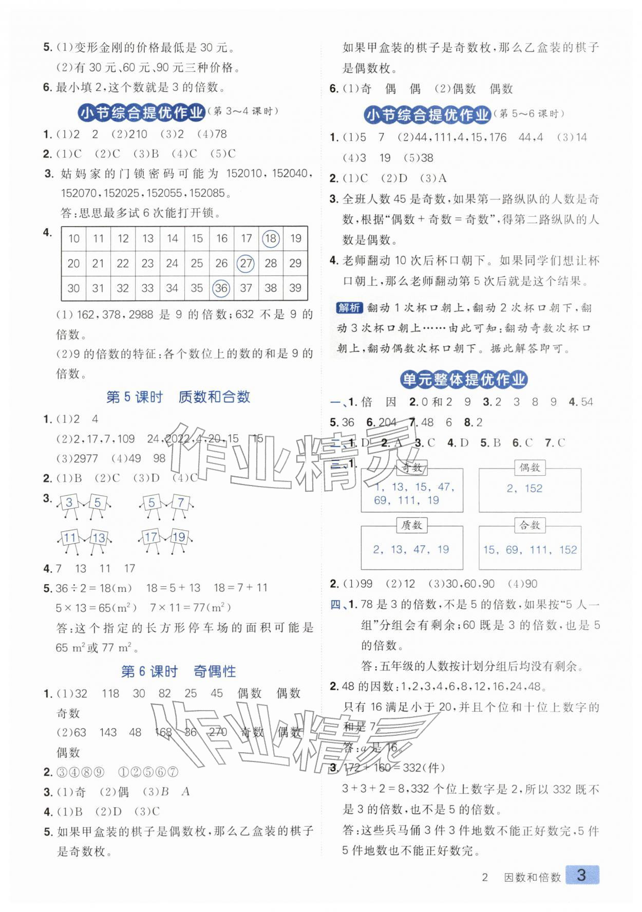 2026年练出好成绩五年级数学下册人教版&nbsp;第3页