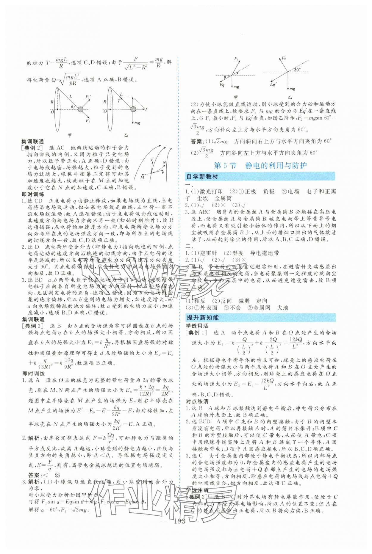 2024年新課標(biāo)導(dǎo)與學(xué)高中物理必修第三冊魯科版 第5頁