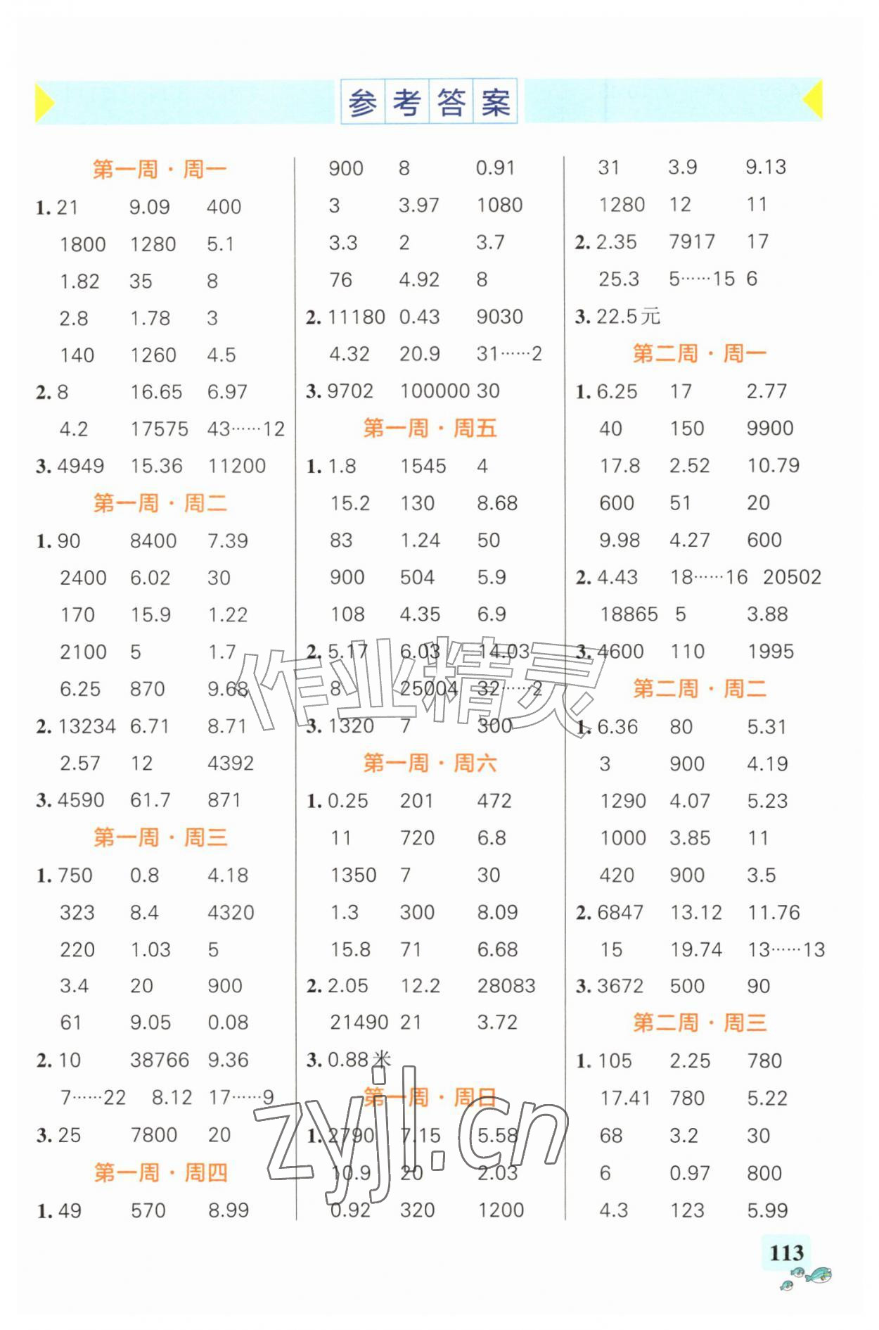 2026年小学学霸天天计算五年级上册苏教版&nbsp;第1页