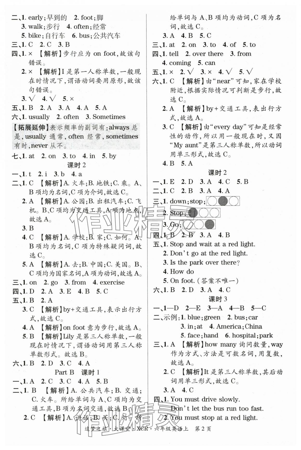 2025年追夢之旅大課堂六年級英語上冊人教版河南專版 參考答案第2頁