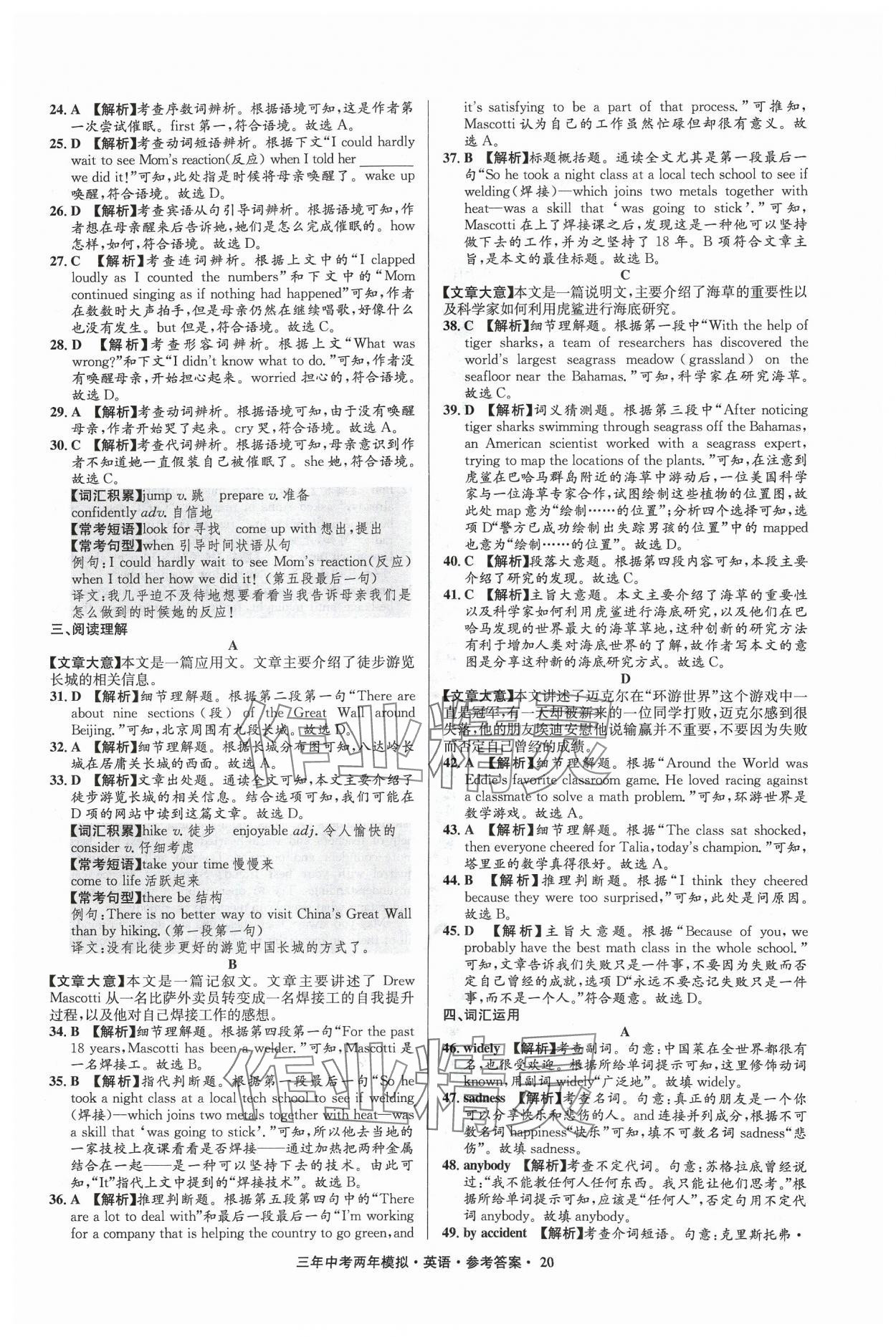 2024年3年中考2年模拟英语中考浙江专版 参考答案第20页