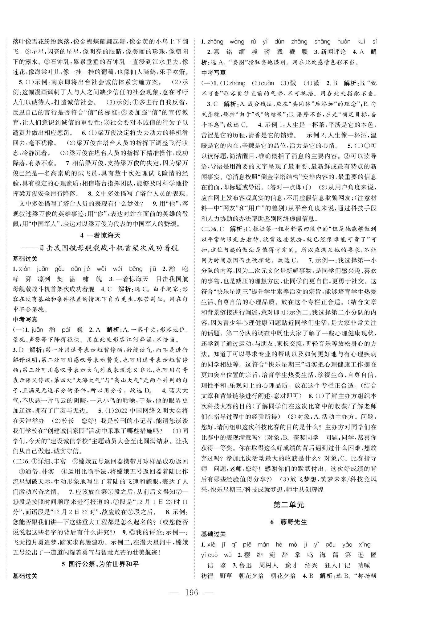 2024年名師課時(shí)計(jì)劃八年級(jí)語(yǔ)文上冊(cè)人教版 第2頁(yè)