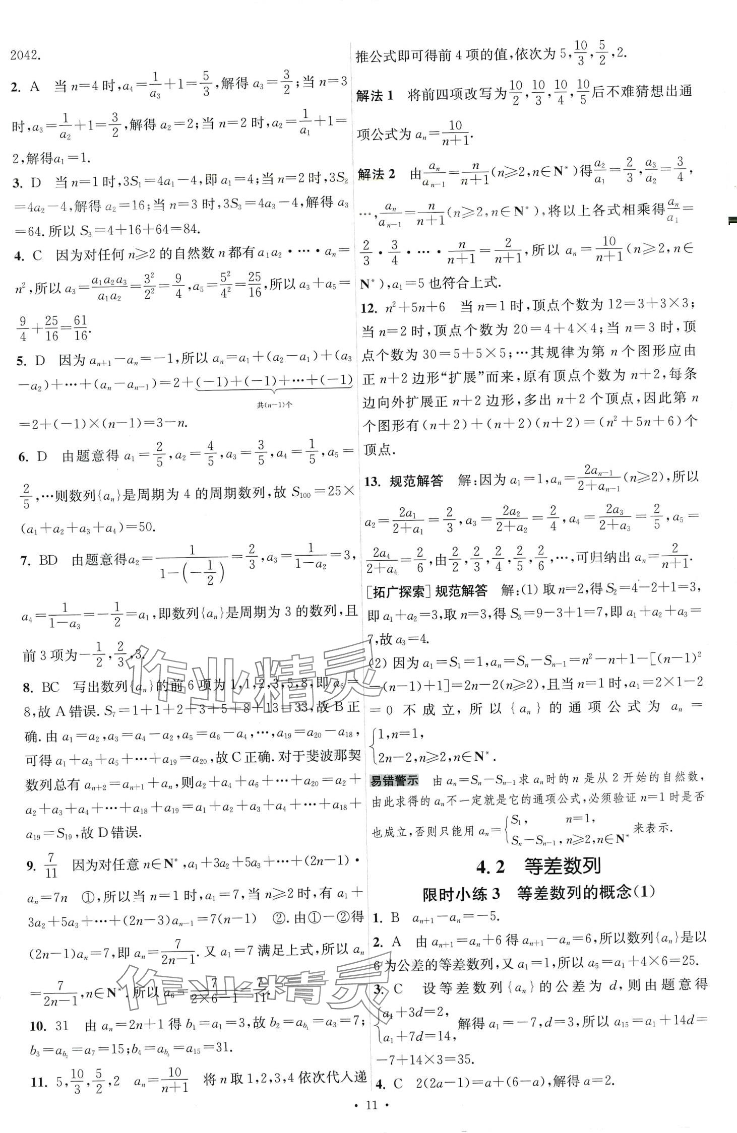 2024年小題狂做高中數(shù)學(xué)選擇性必修第二冊(cè)人教A版 第2頁