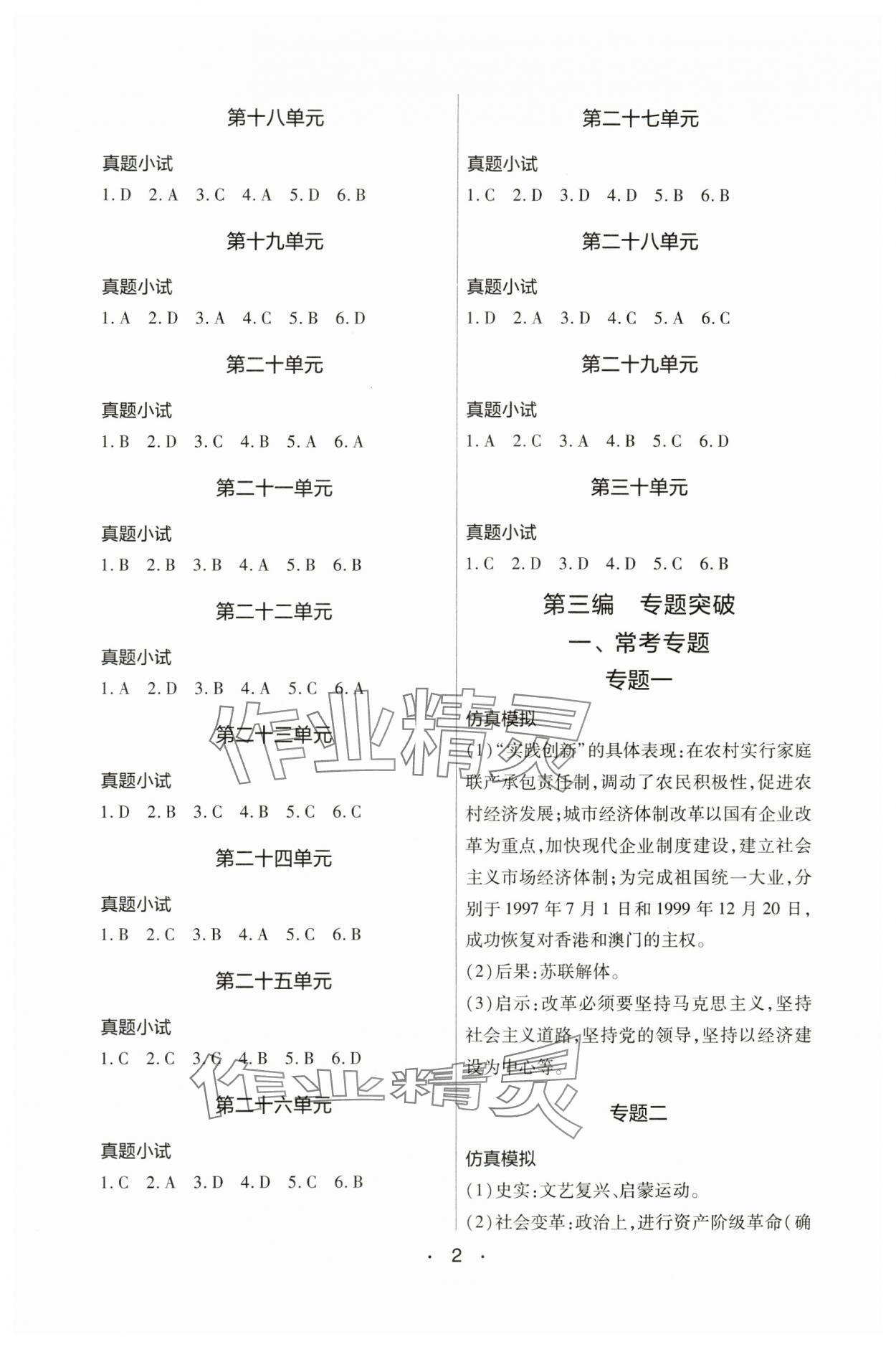 2024年中考新評價歷史江西專版 第2頁