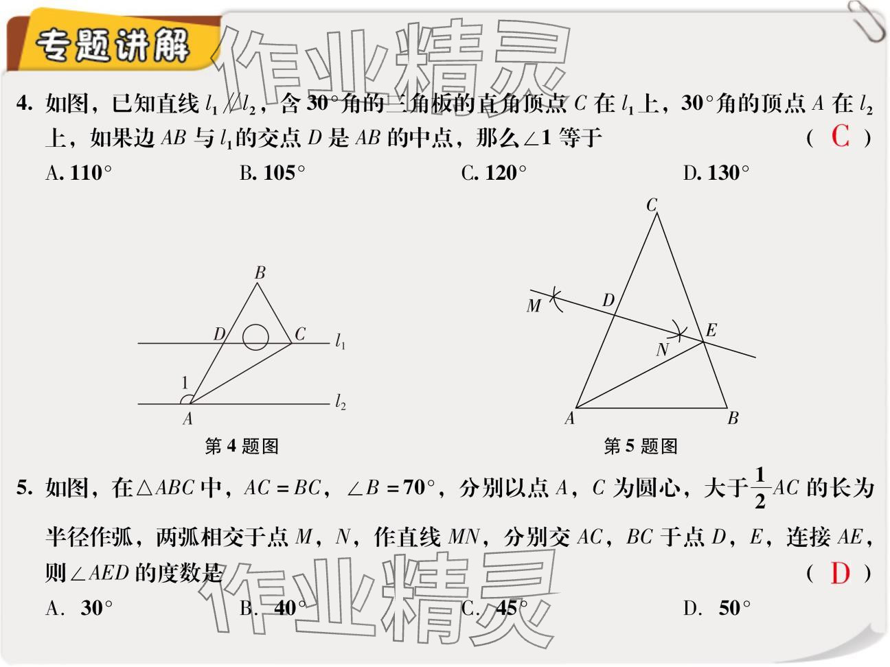 2024年復(fù)習(xí)直通車期末復(fù)習(xí)與假期作業(yè)九年級數(shù)學(xué)北師大版 參考答案第40頁