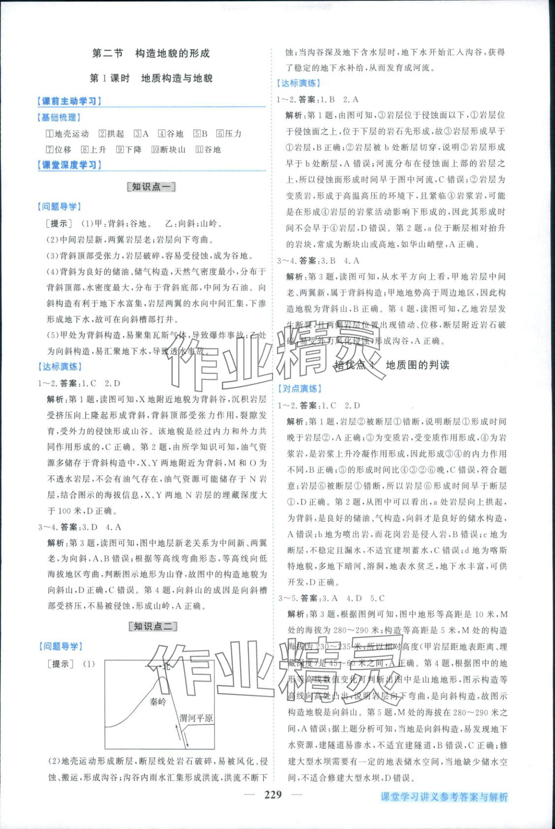 2025年新坐标同步练习高中地理选择性必修第一册人教版青海专版 第9页