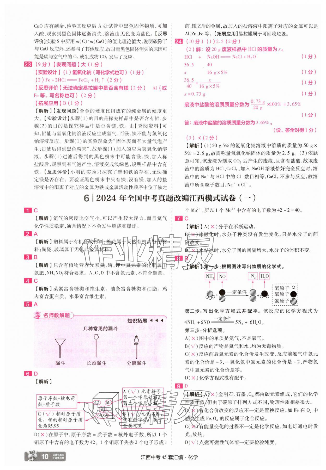 2025年金考卷45套匯編化學江西專版 參考答案第10頁