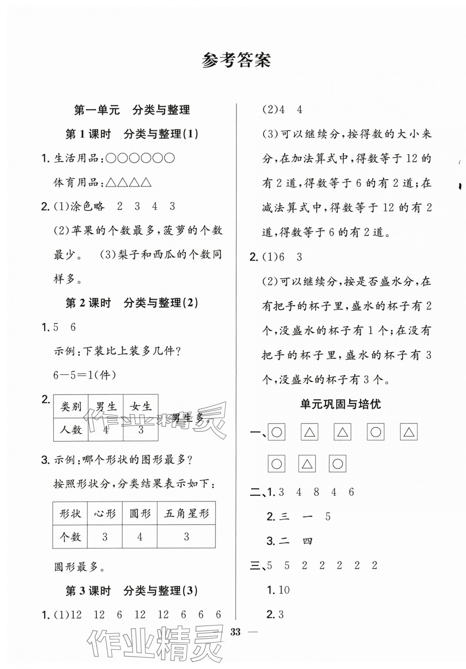 2025年赢在课堂课时作业二年级数学上册人教版 第1页