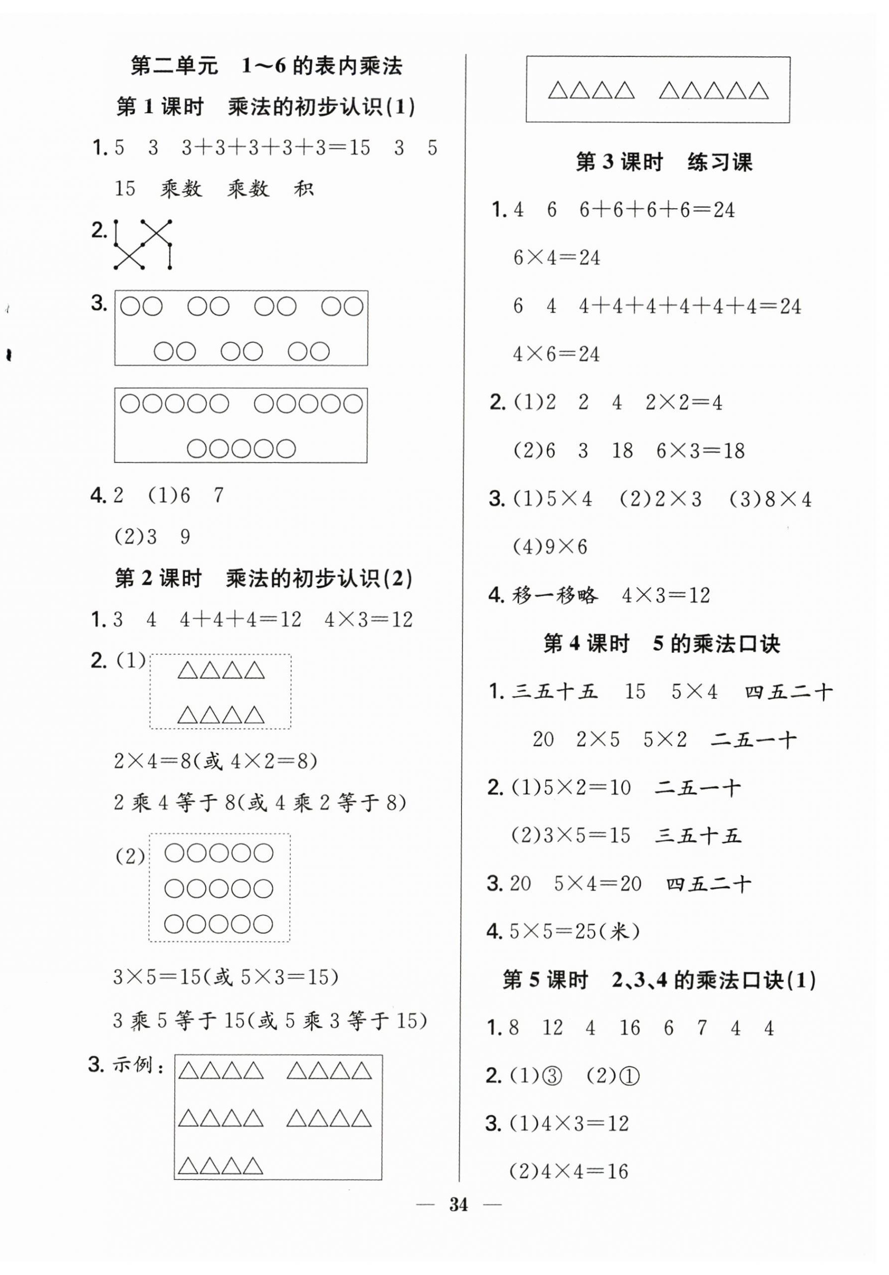 2025年赢在课堂课时作业二年级数学上册人教版 第2页