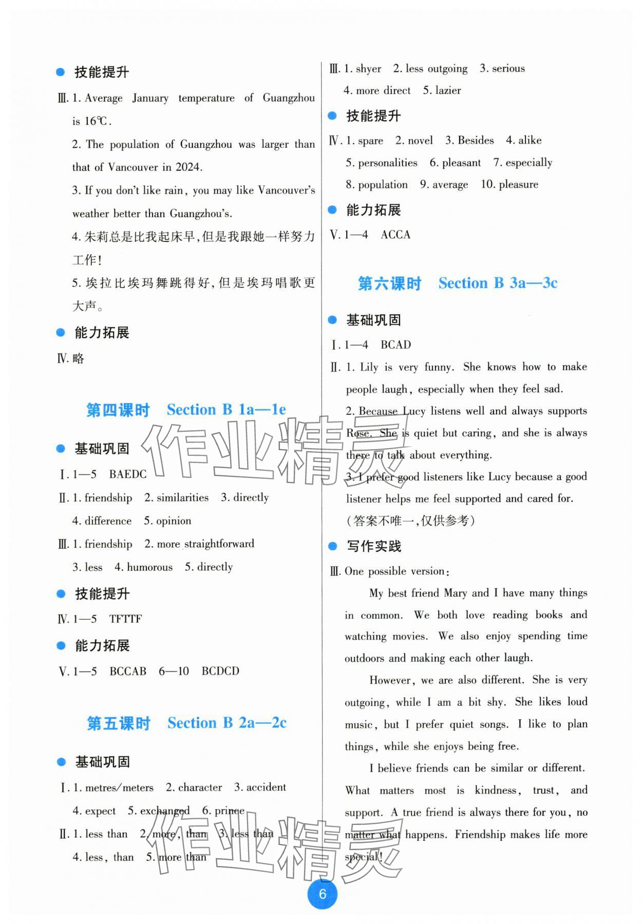 2025年能力培养与测试八年级英语上册人教版 第6页