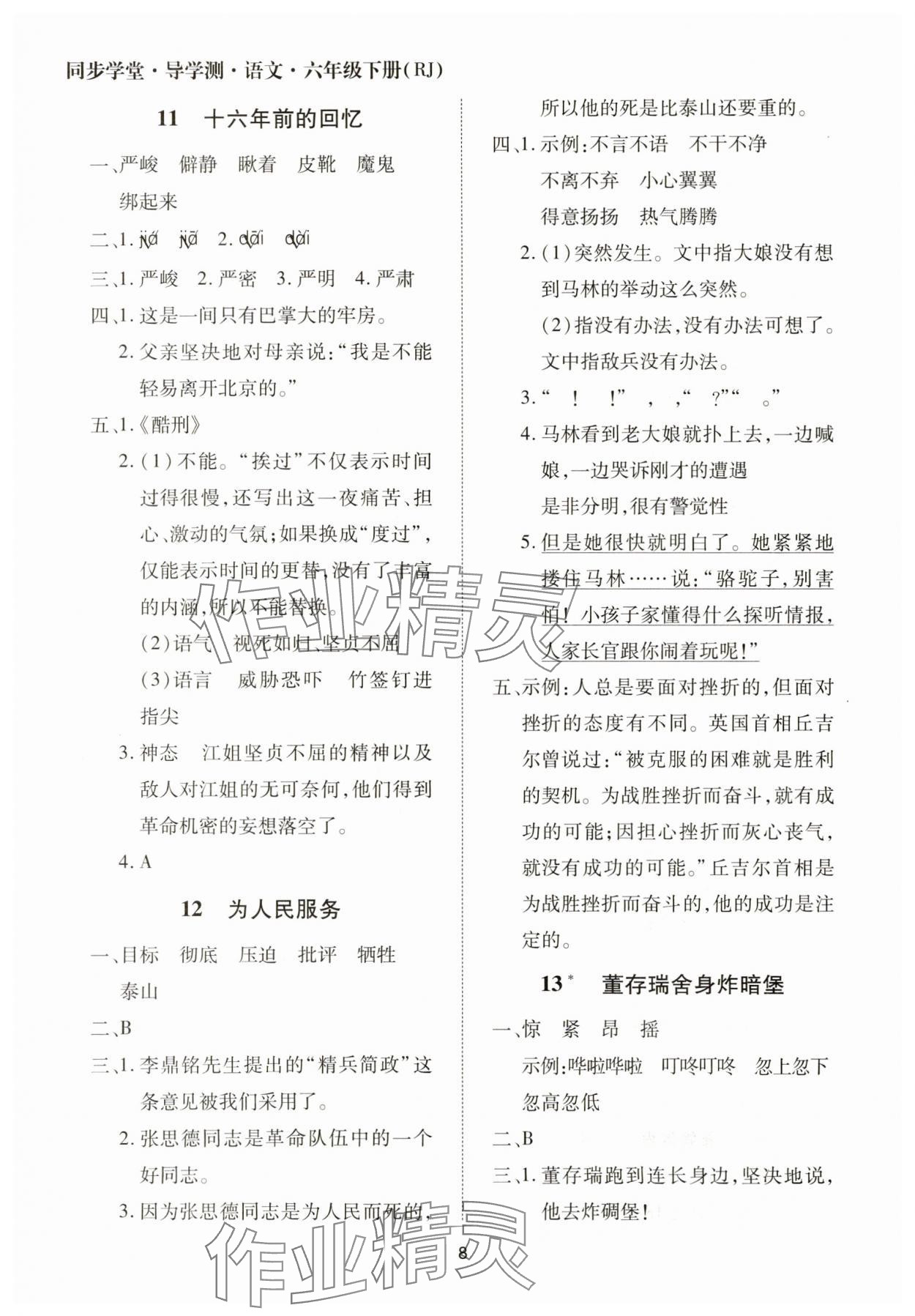 2025年同步學堂導學測六年級語文下冊人教版 第8頁
