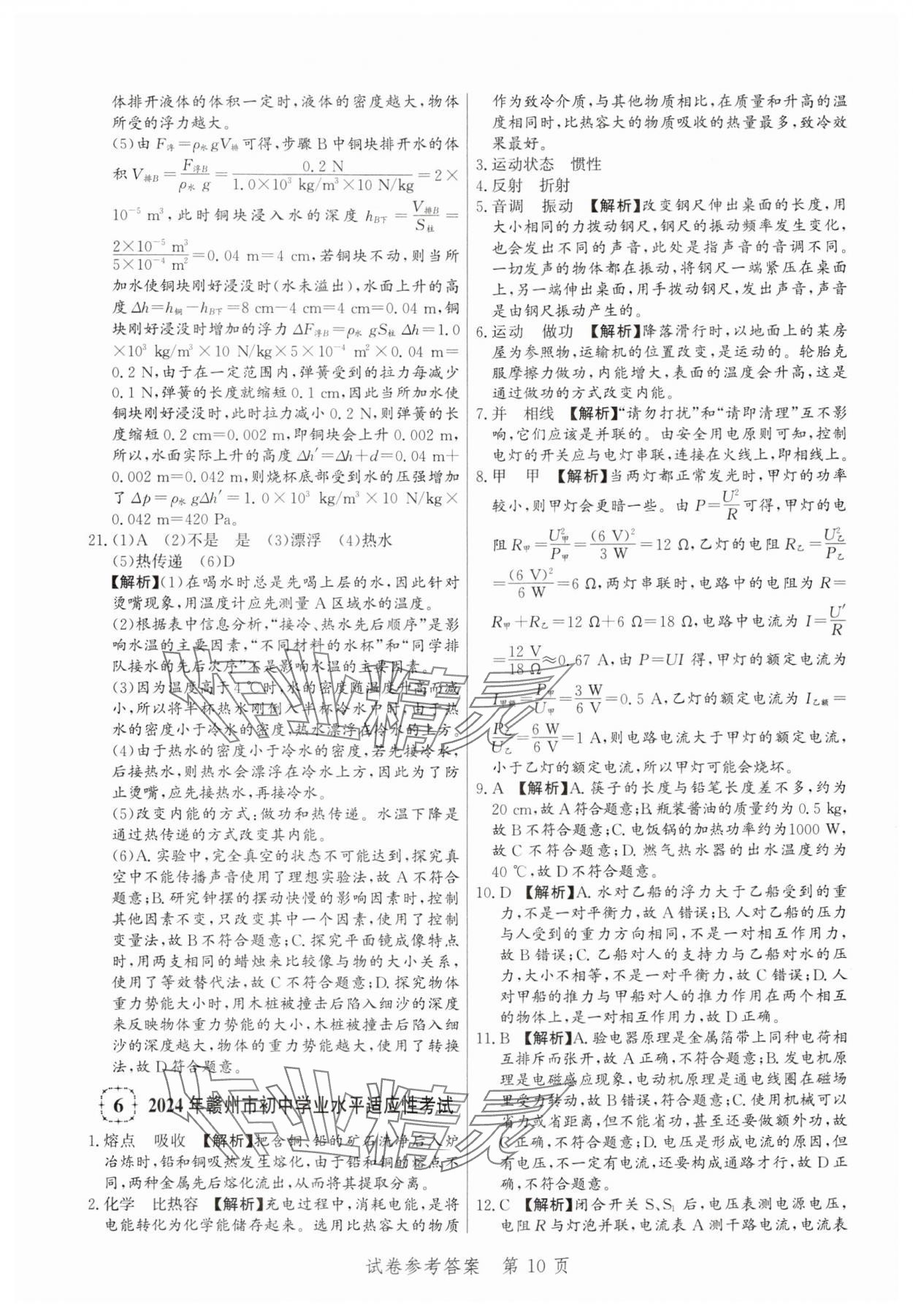 2025年中考方舟物理江西專版&nbsp;第10頁(yè)