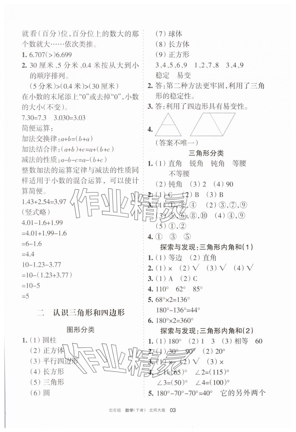 2025年學(xué)習(xí)之友四年級(jí)數(shù)學(xué)下冊(cè)北師大版 參考答案第3頁(yè)