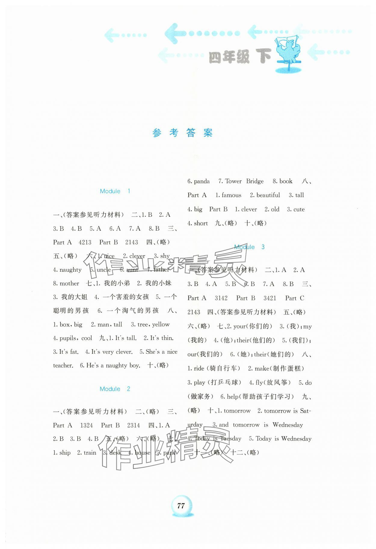 2024年書寫練習一本通四年級英語下冊外研版 第1頁