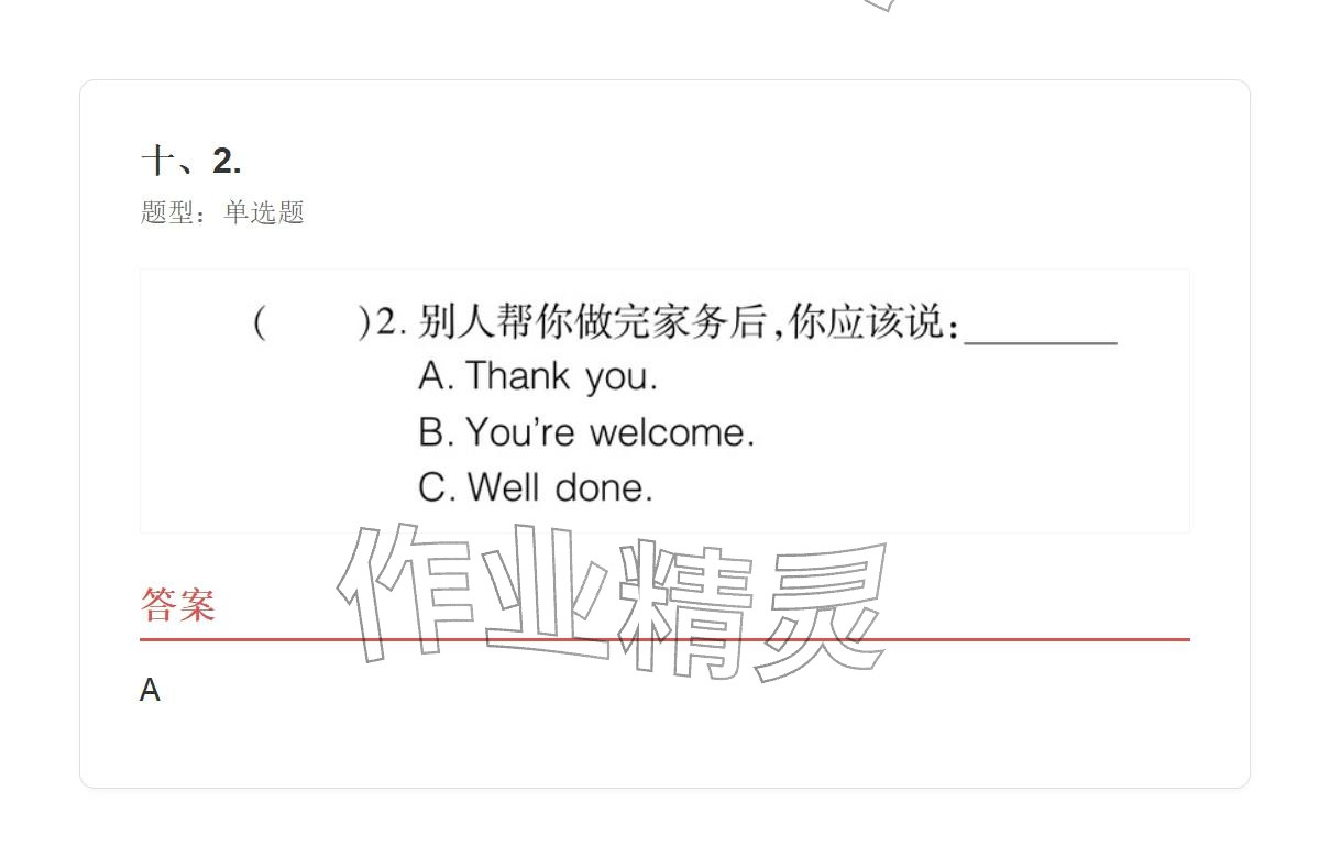 2025年学业水平评价四年级英语上册外研版&nbsp;参考答案第81页