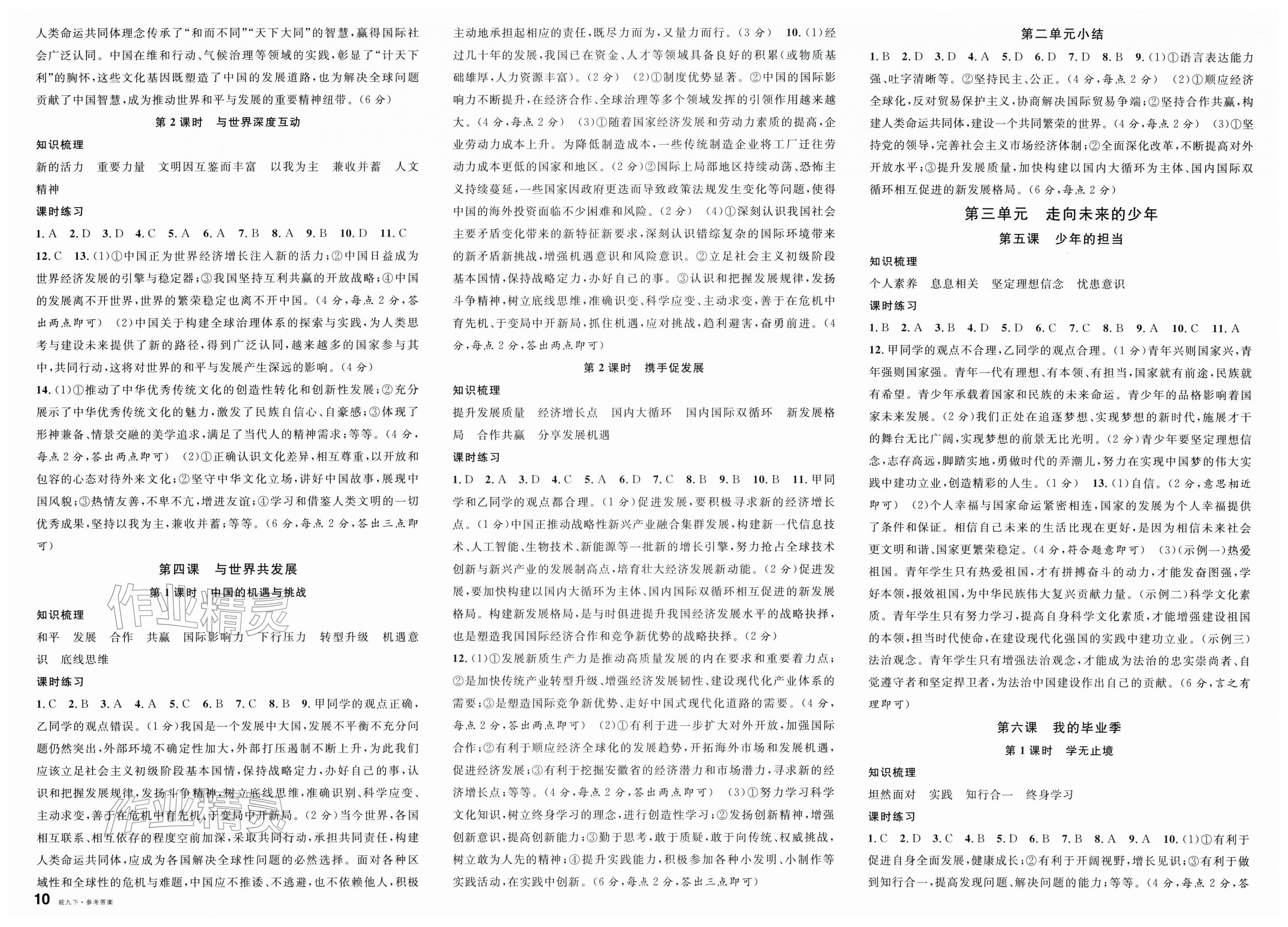 2026年名校课堂九年级道德与法治下册人教版安徽专版&nbsp;第2页