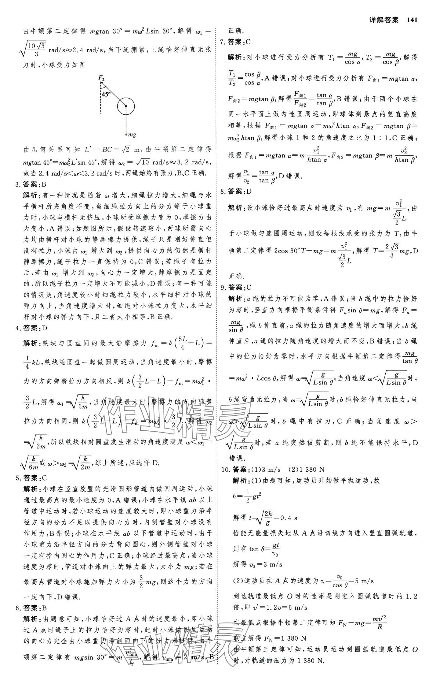 2024年試吧大考卷45分鐘課時作業(yè)與單元測試卷高中物理必修第二冊 第8頁