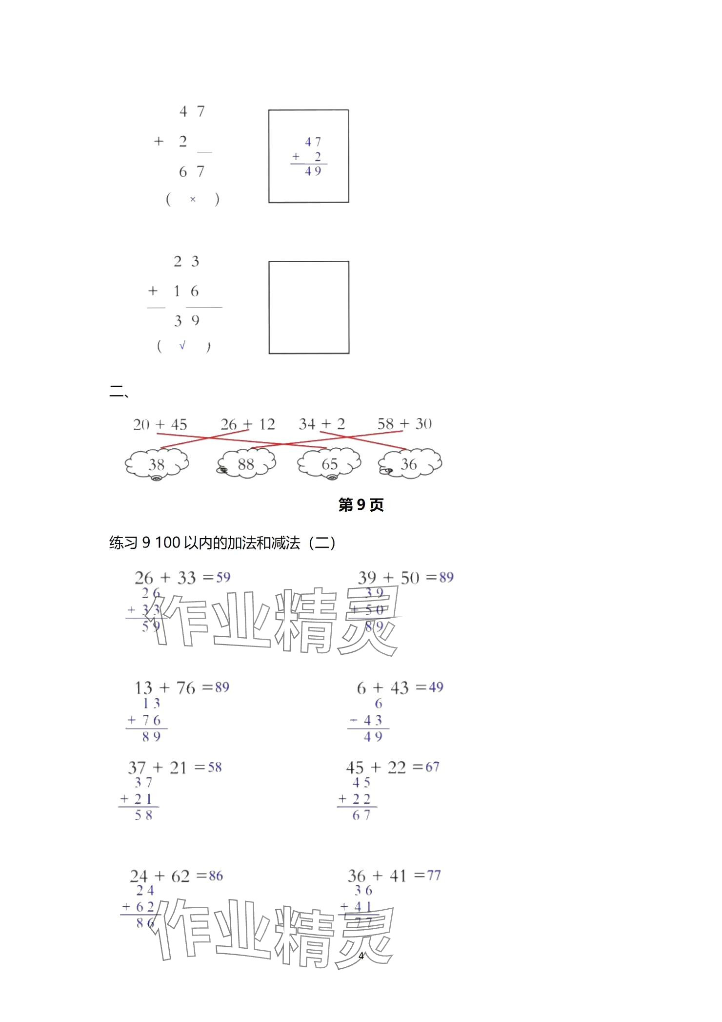 2024年口算天天练口算题卡二年级数学上册人教版&nbsp;参考答案第4页