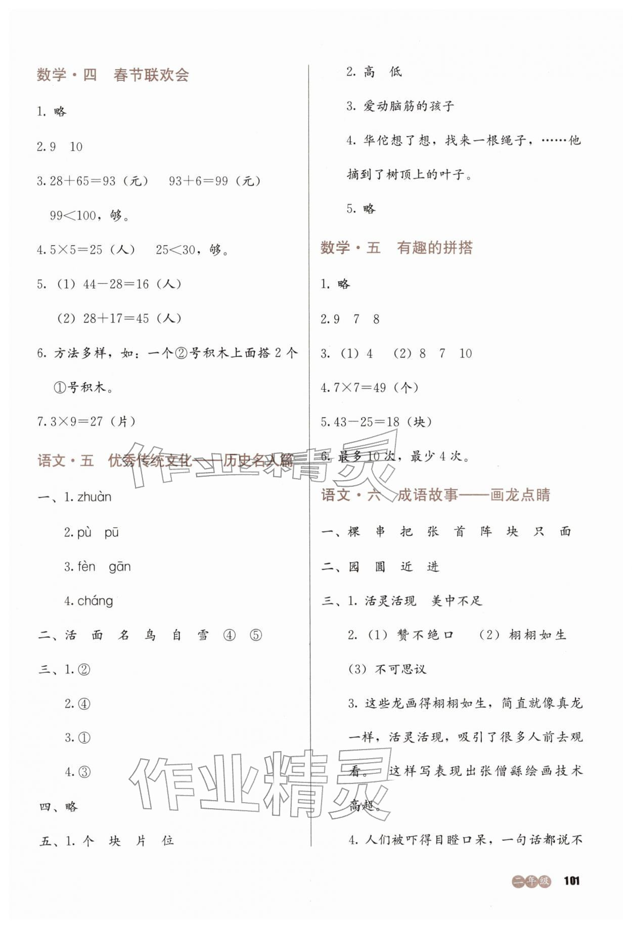 2026年全科拓展训练冬令营二年级综合&nbsp;第3页