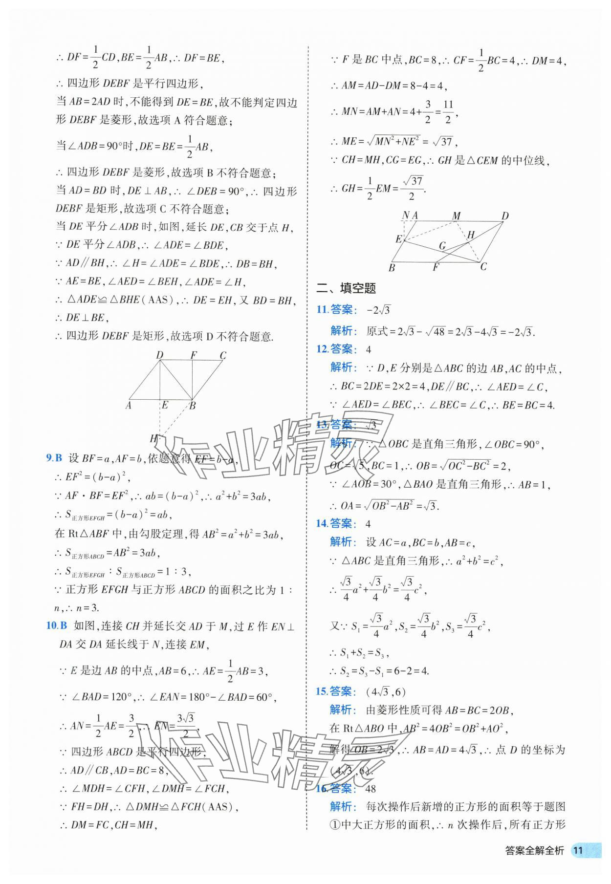 2025年53全優(yōu)卷八年級數(shù)學(xué)下冊人教版 第11頁
