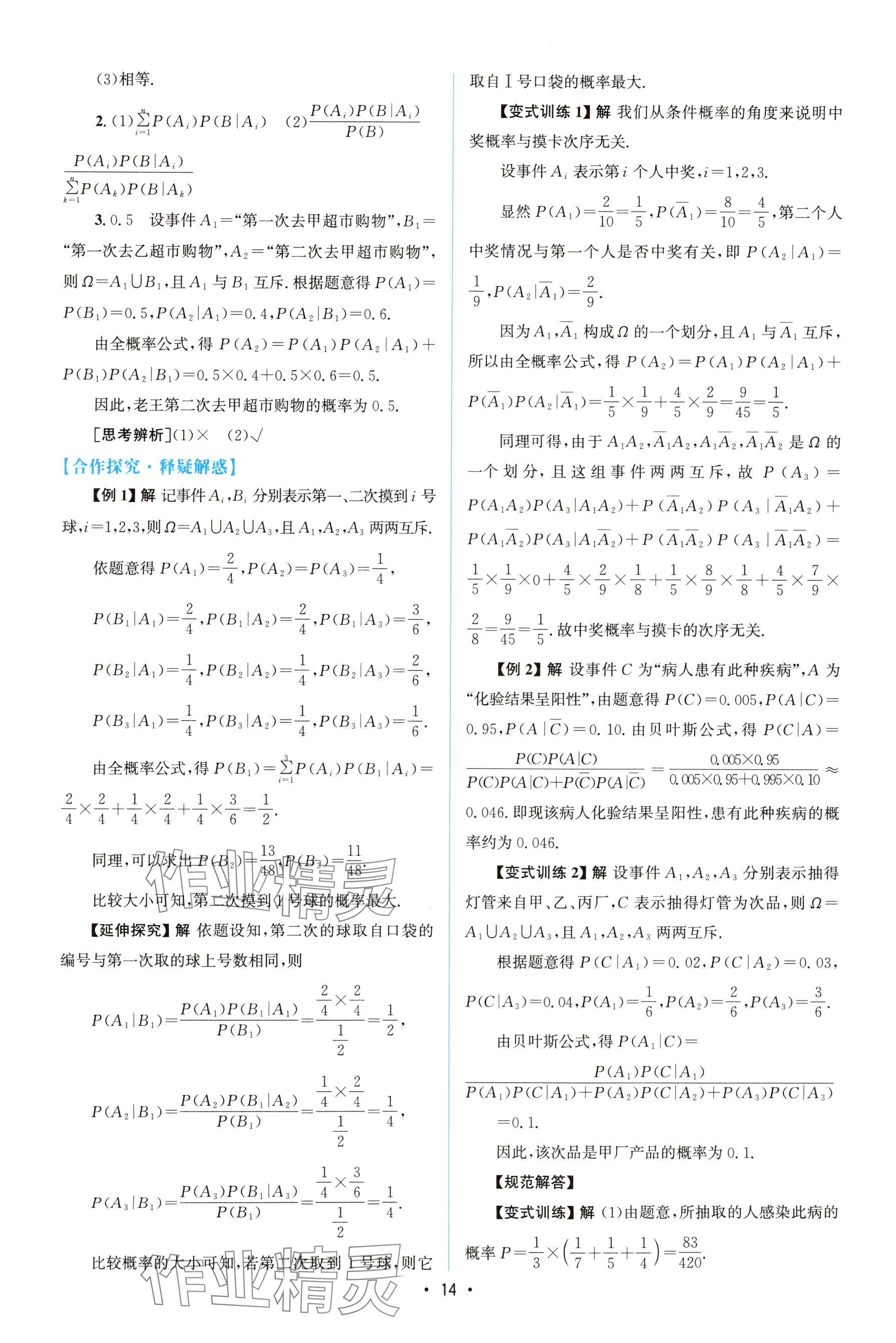 2024年高中同步測控優(yōu)化設計高中數(shù)學選擇性必修第三冊人教版 參考答案第13頁