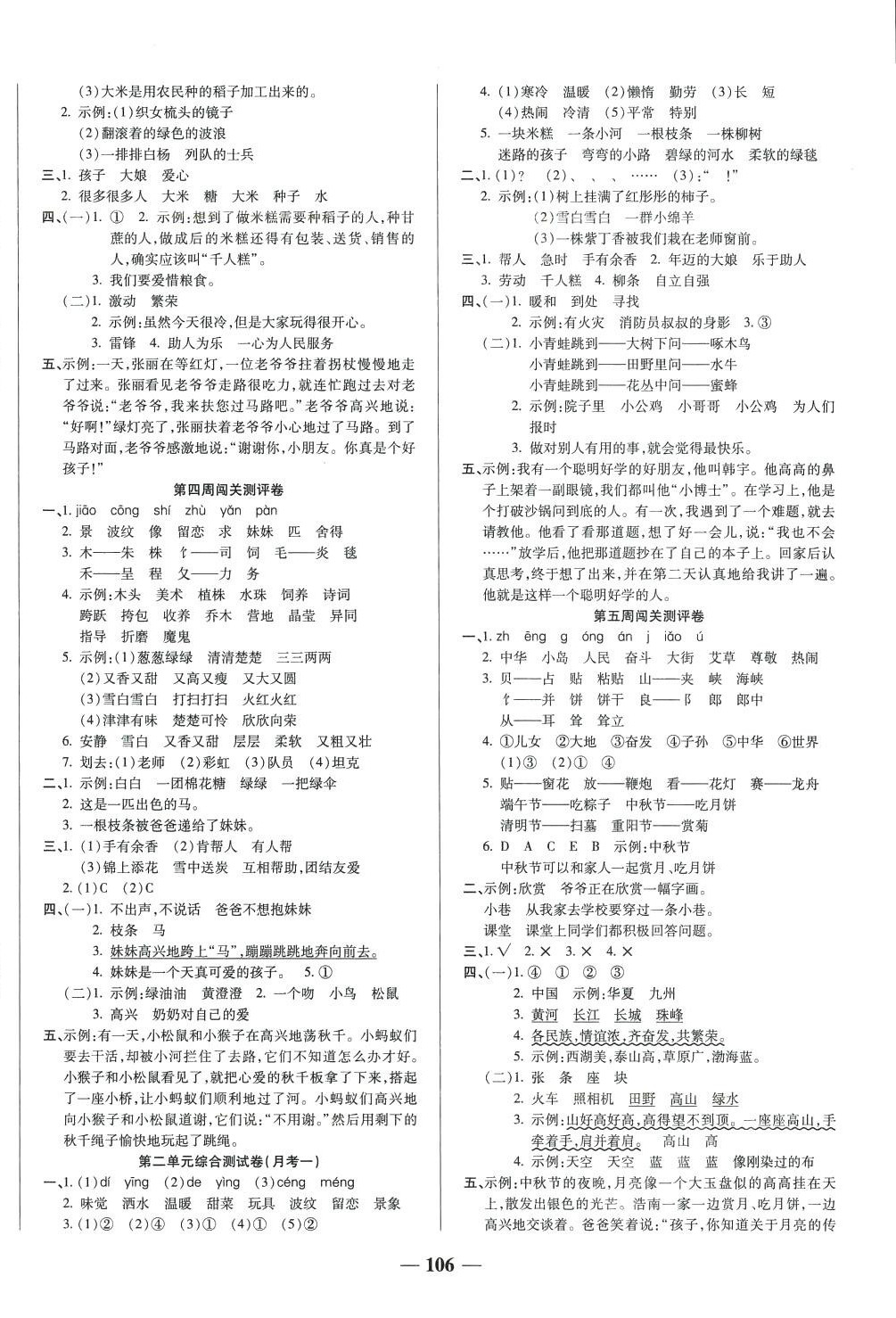 2024年状元大考卷天津科学技术出版社二年级语文下册人教版 第2页